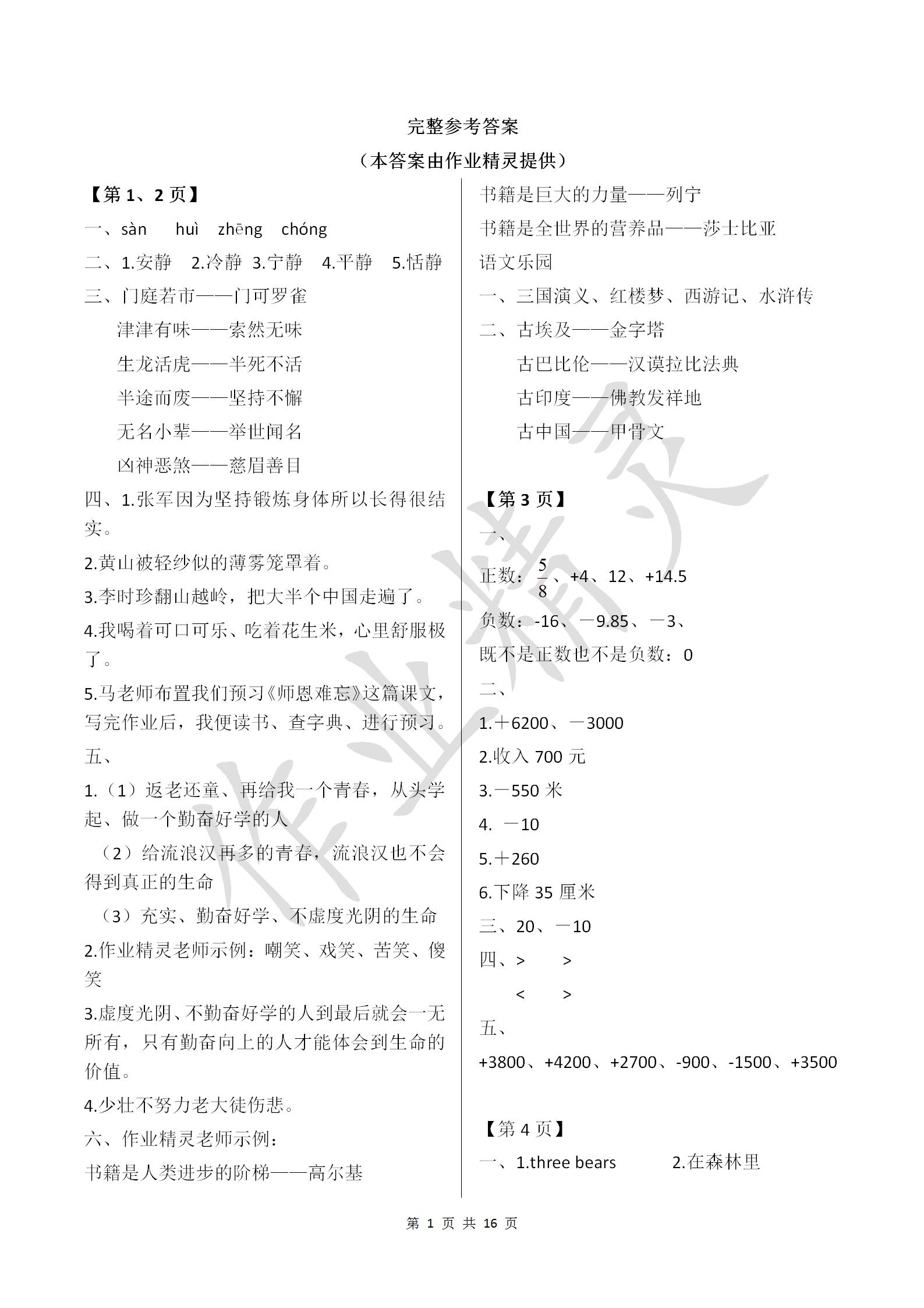 2019年快乐过寒假五年级江苏凤凰科学技术出版社 第1页