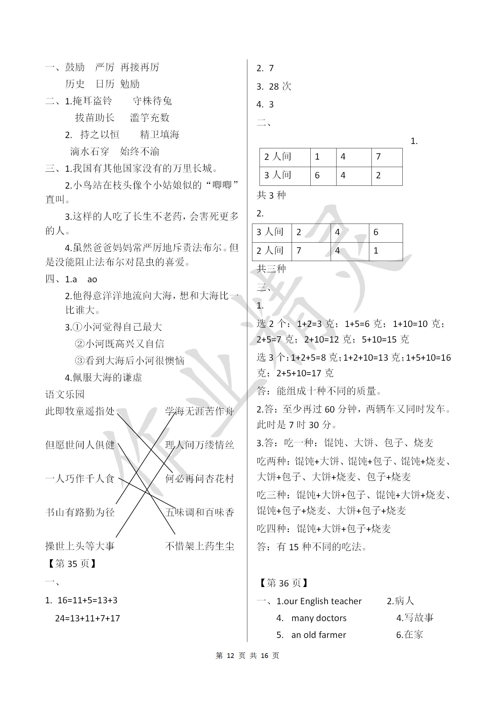 2019年快樂過寒假五年級江蘇鳳凰科學(xué)技術(shù)出版社 第12頁