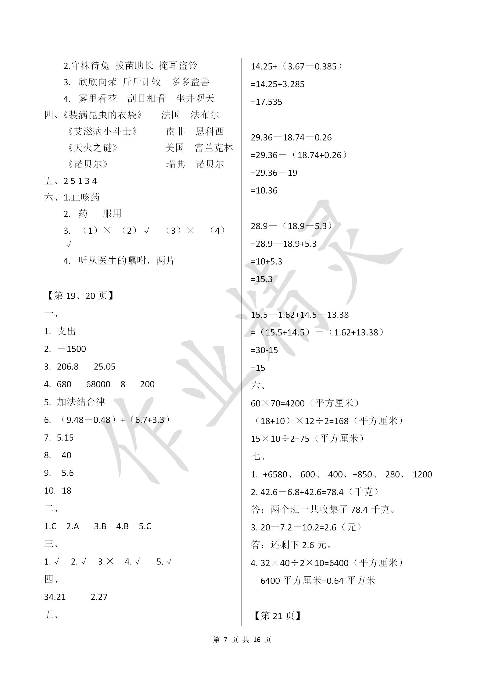 2019年快樂過寒假五年級江蘇鳳凰科學(xué)技術(shù)出版社 第7頁