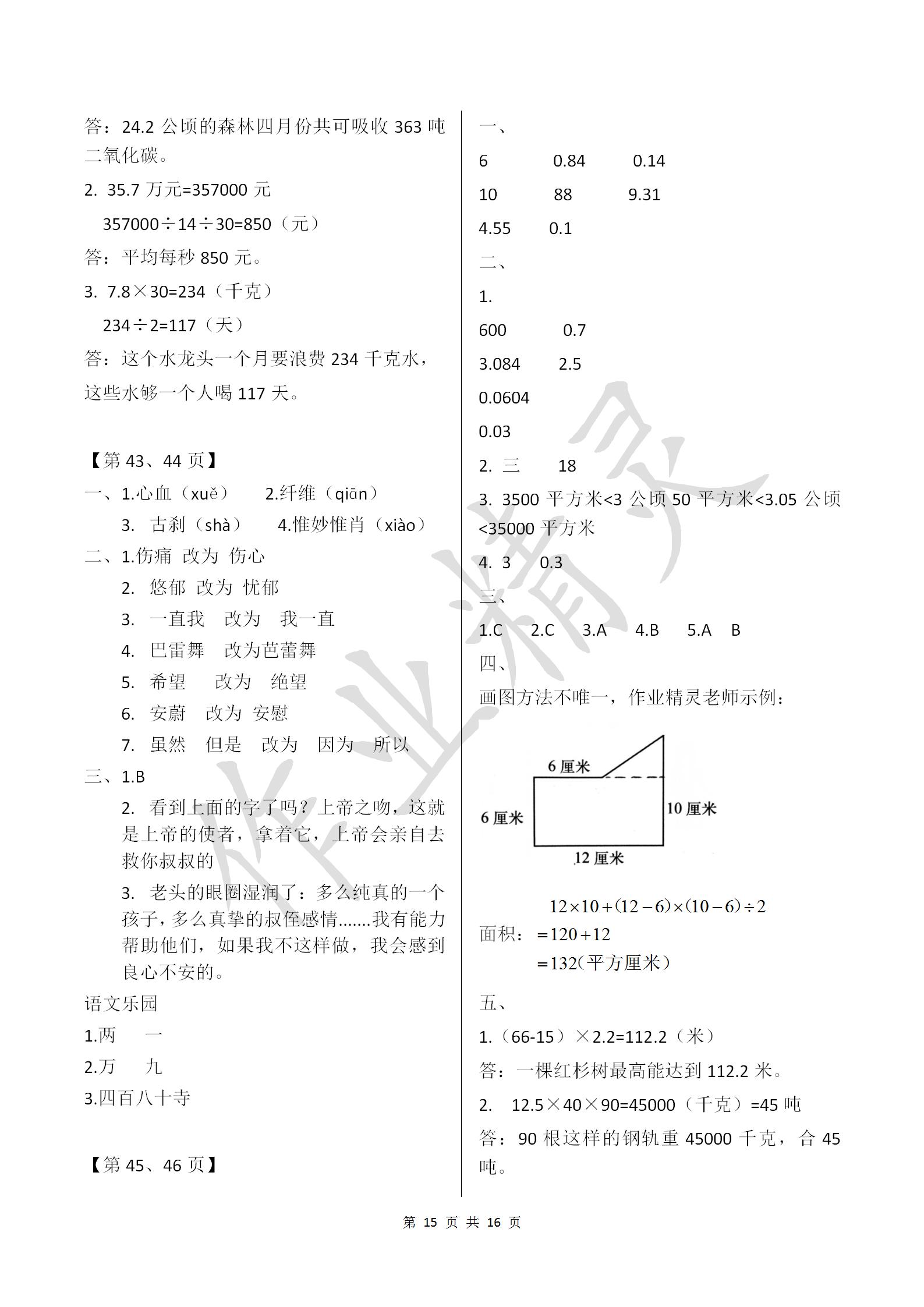 2019年快乐过寒假五年级江苏凤凰科学技术出版社 第15页