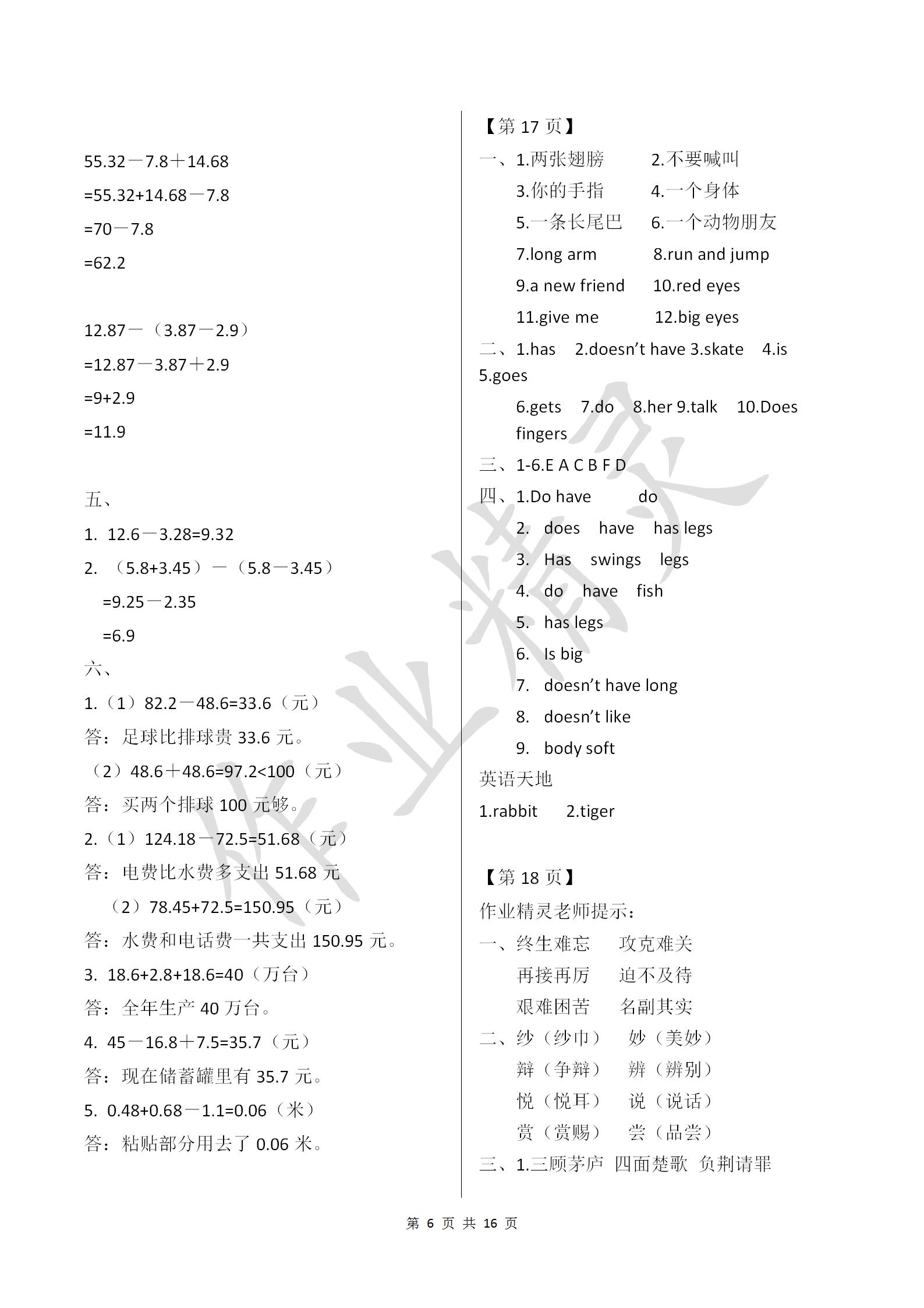 2019年快樂過寒假五年級江蘇鳳凰科學技術(shù)出版社 第6頁