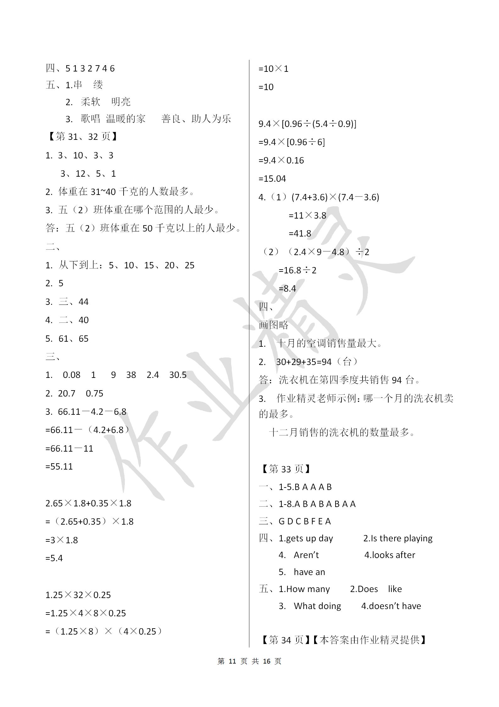 2019年快乐过寒假五年级江苏凤凰科学技术出版社 第11页