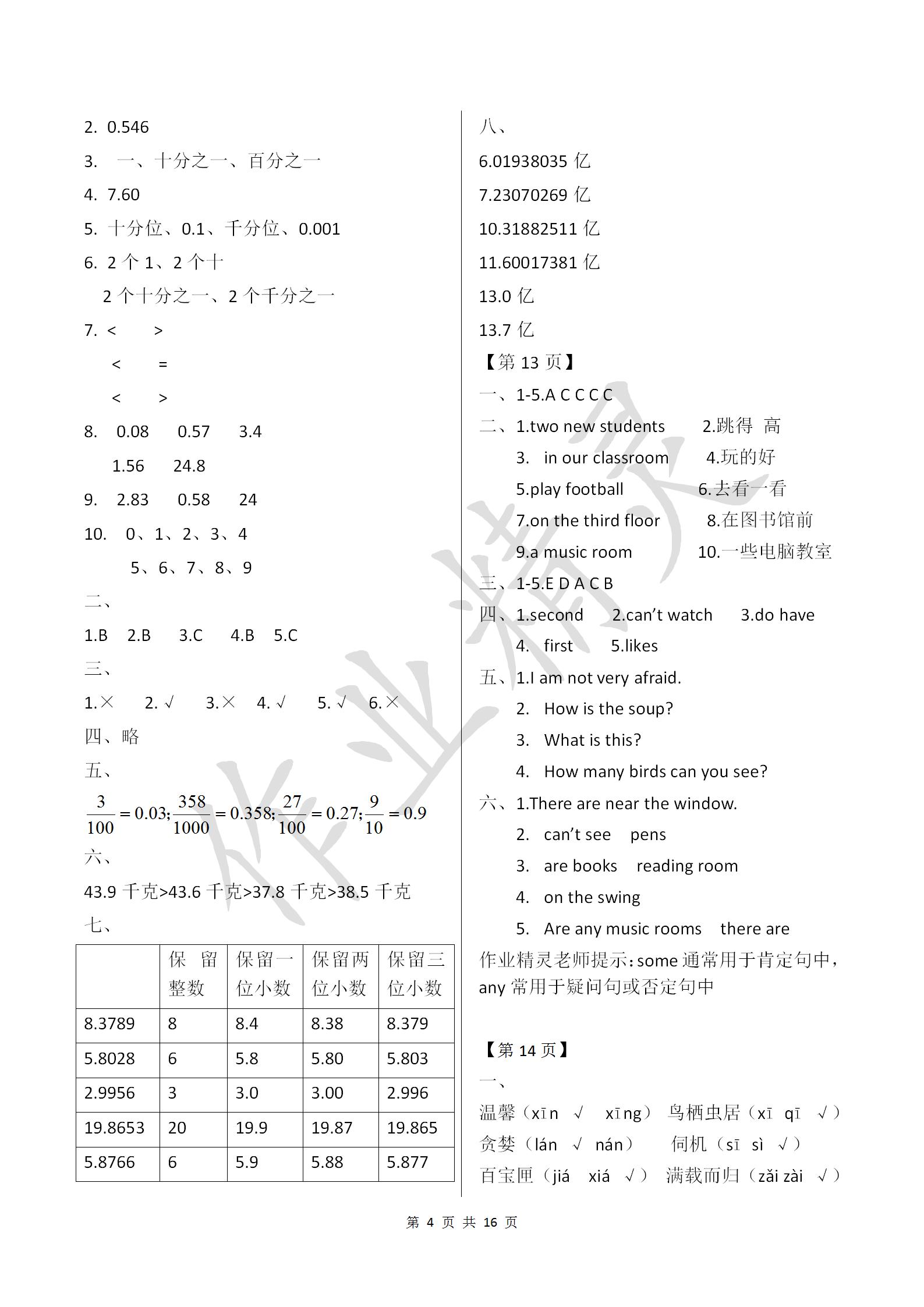 2019年快乐过寒假五年级江苏凤凰科学技术出版社 第4页