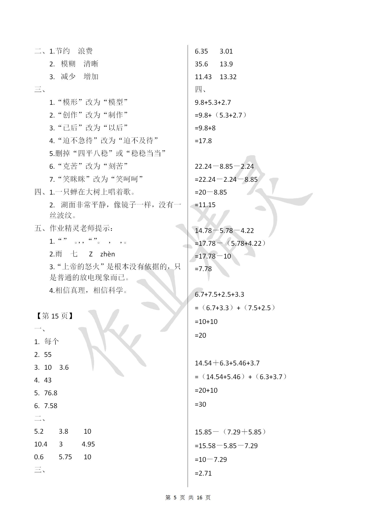 2019年快乐过寒假五年级江苏凤凰科学技术出版社 第5页