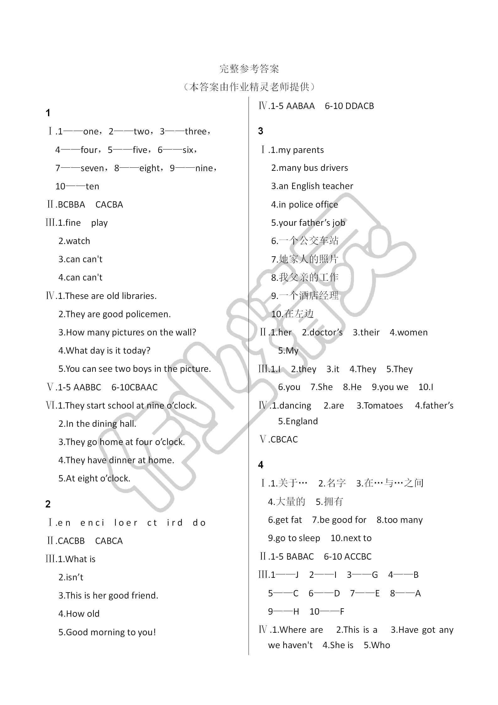 2019年寒假作業(yè)七年級(jí)英語外研版安徽教育出版社 第1頁