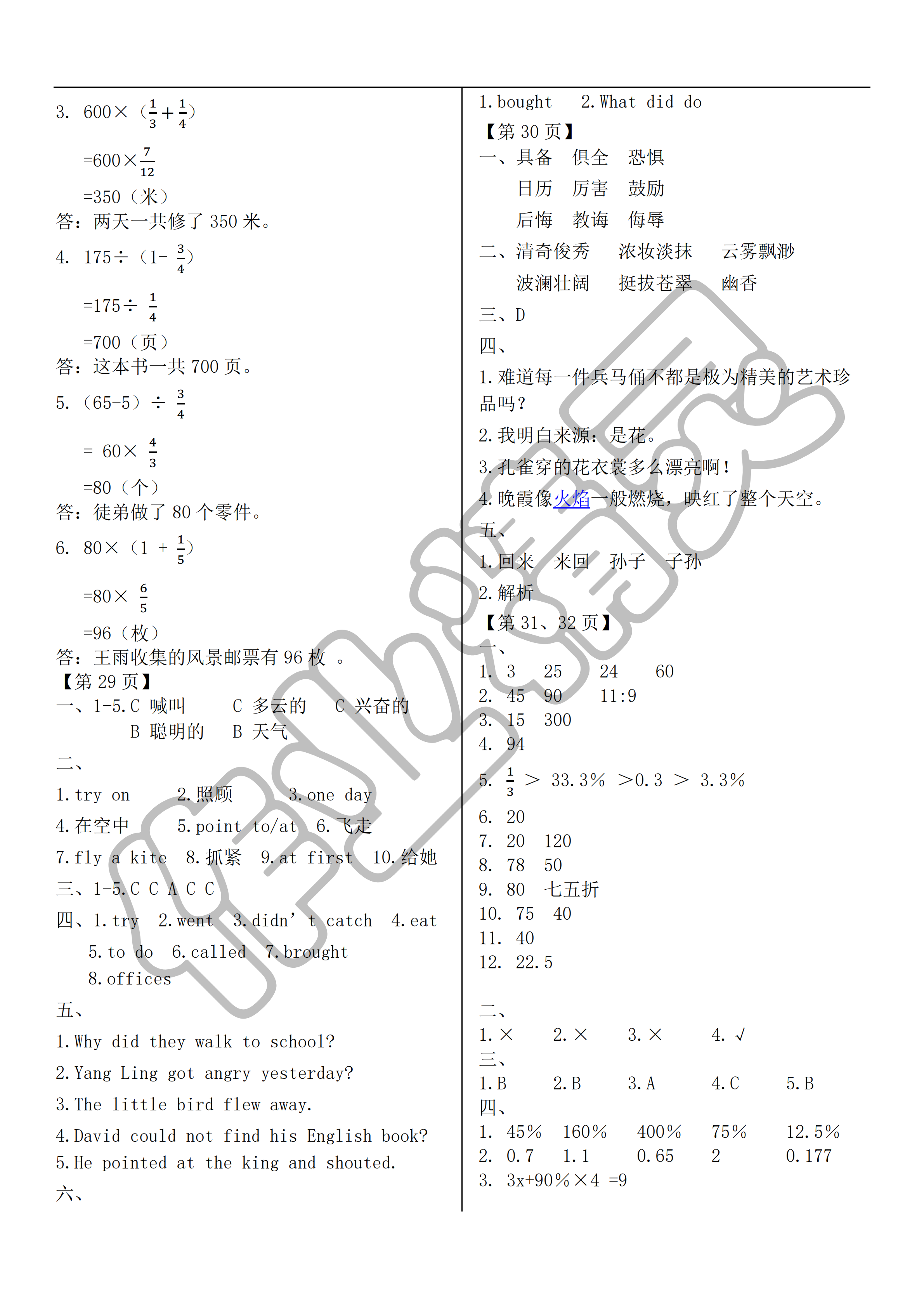 2019年快樂過寒假六年級(jí)江蘇鳳凰科學(xué)技術(shù)出版社 第9頁