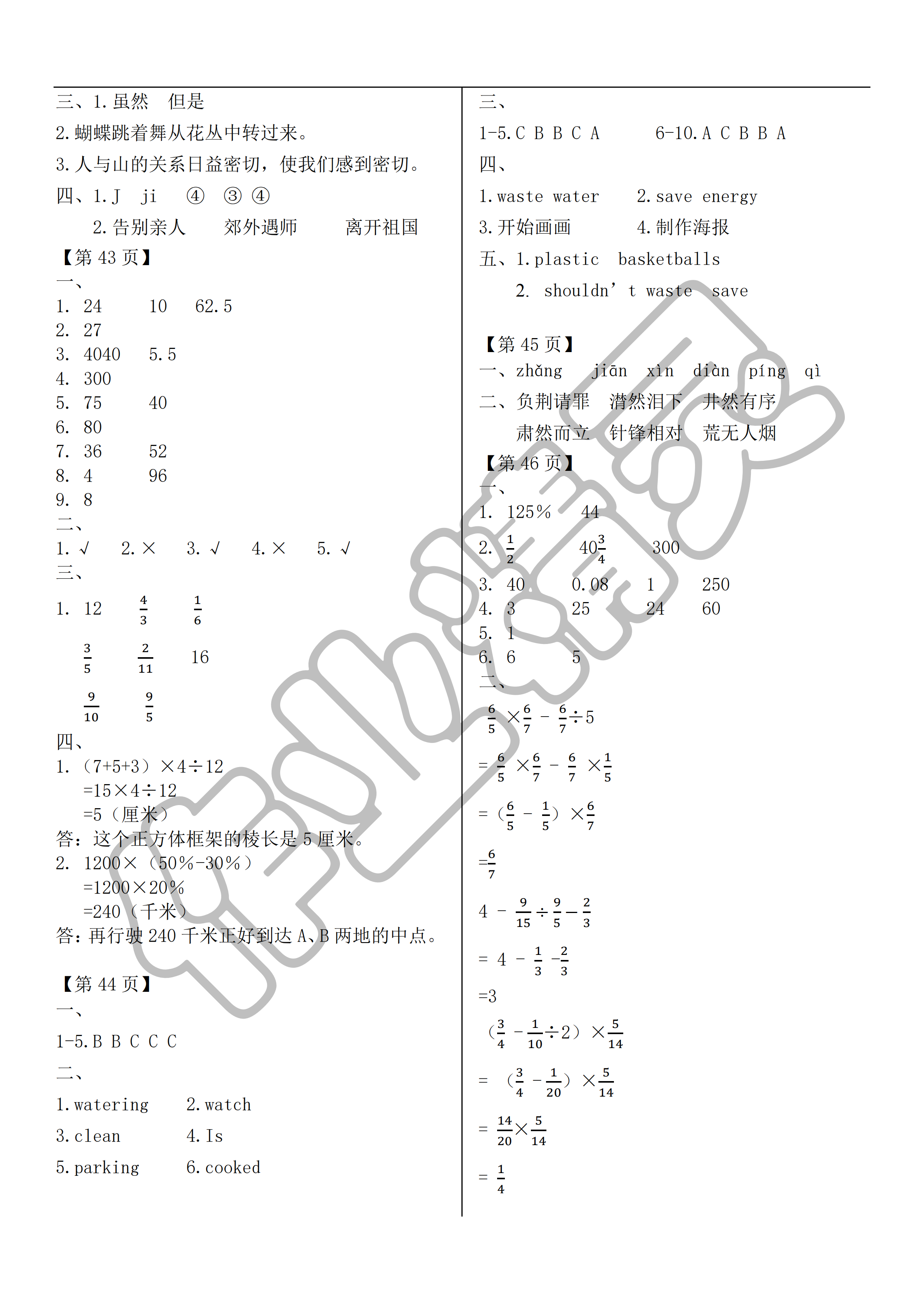 2019年快樂過寒假六年級江蘇鳳凰科學(xué)技術(shù)出版社 第13頁