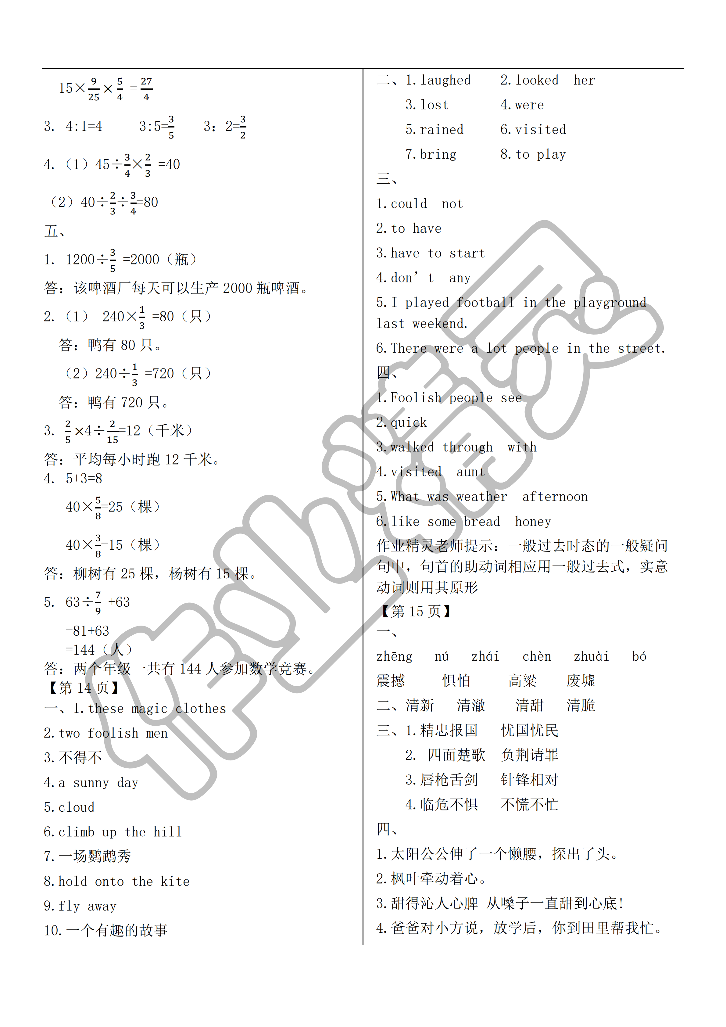 2019年快樂過寒假六年級江蘇鳳凰科學(xué)技術(shù)出版社 第4頁