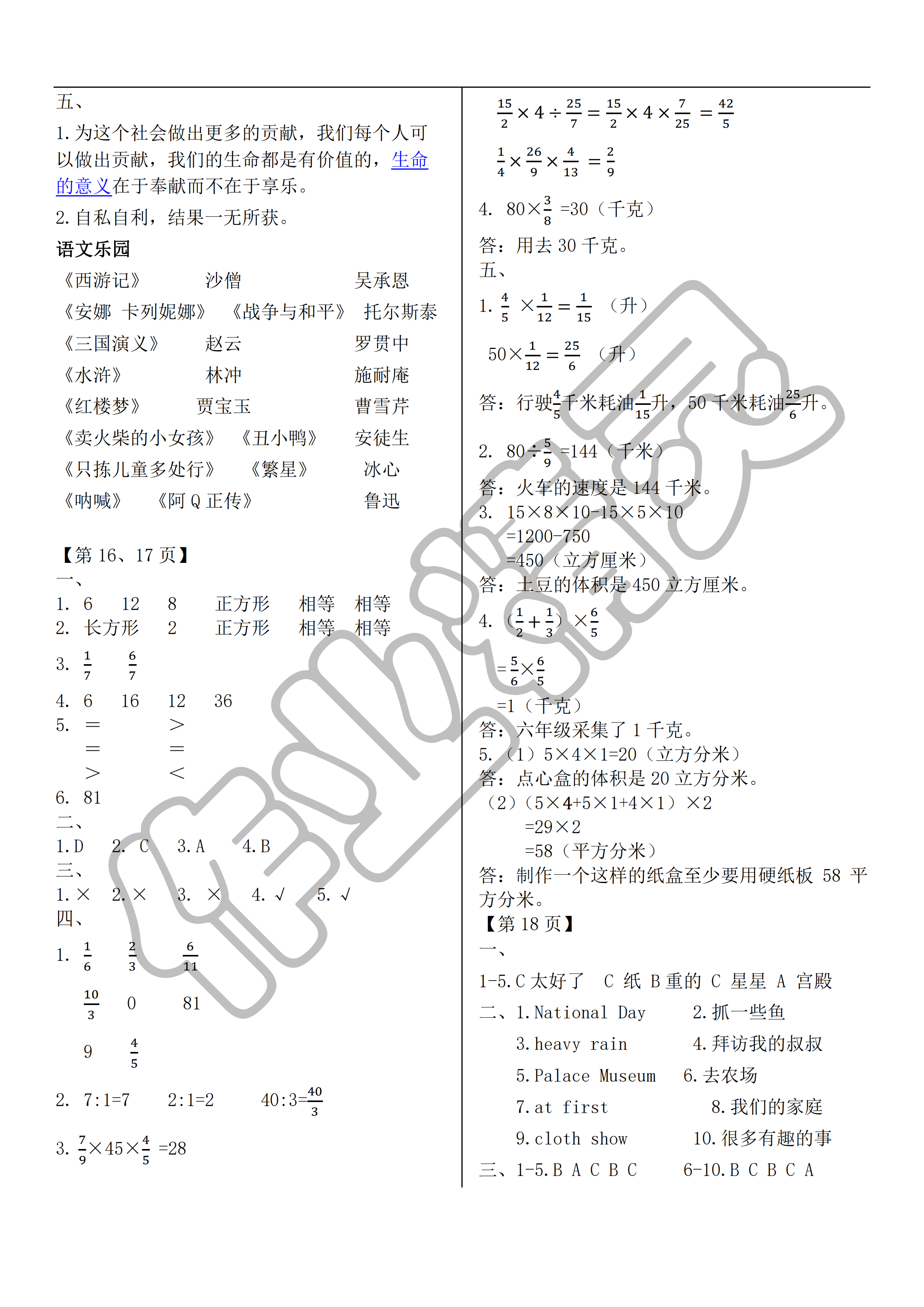 2019年快樂(lè)過(guò)寒假六年級(jí)江蘇鳳凰科學(xué)技術(shù)出版社 第5頁(yè)