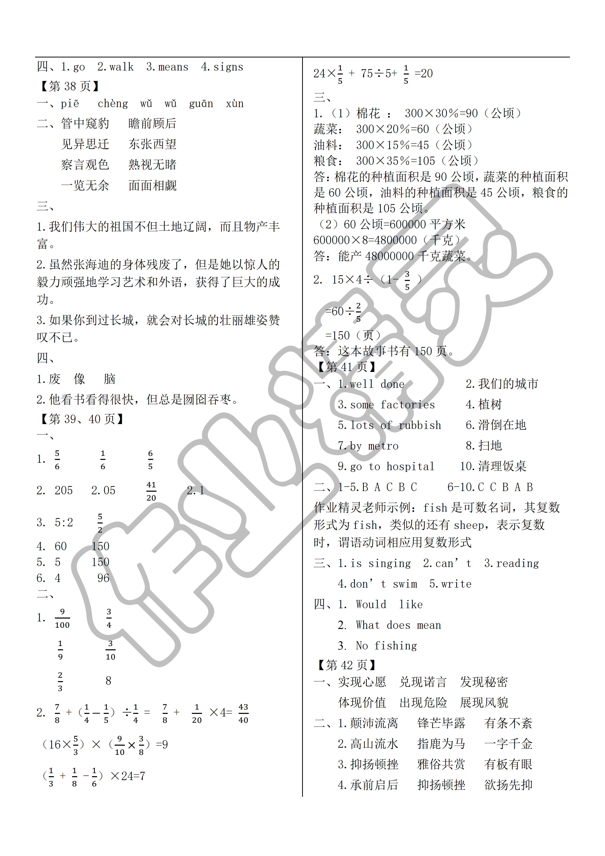 2019年快樂過寒假六年級江蘇鳳凰科學技術(shù)出版社 第12頁