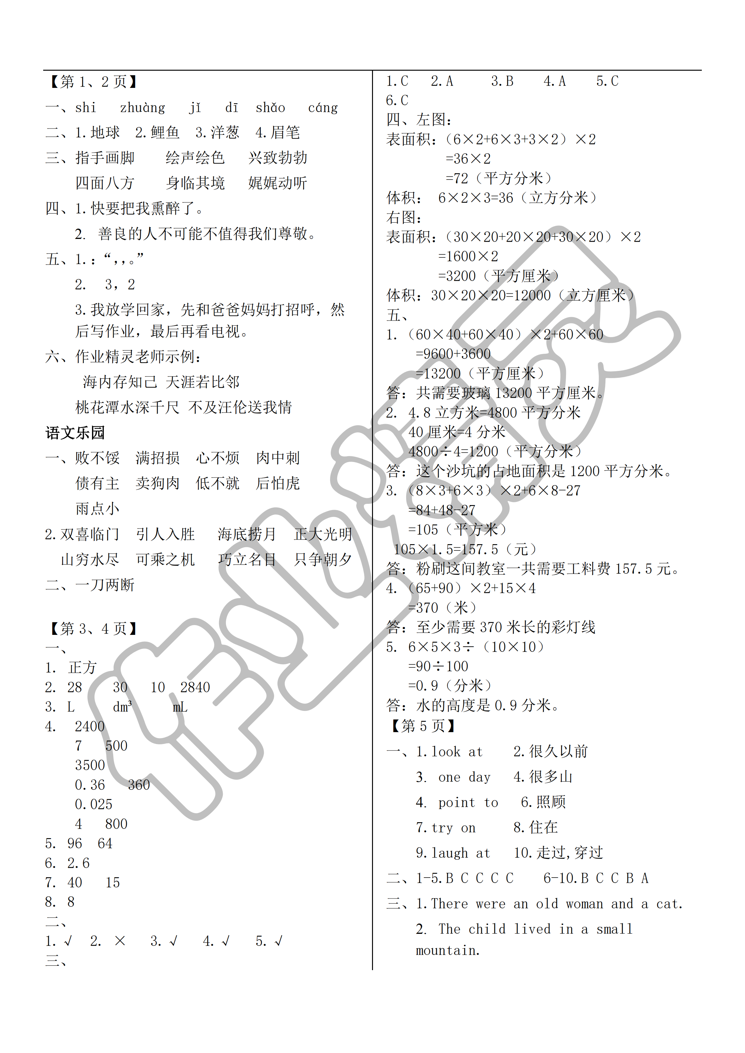 2019年快樂過寒假六年級(jí)江蘇鳳凰科學(xué)技術(shù)出版社 第1頁