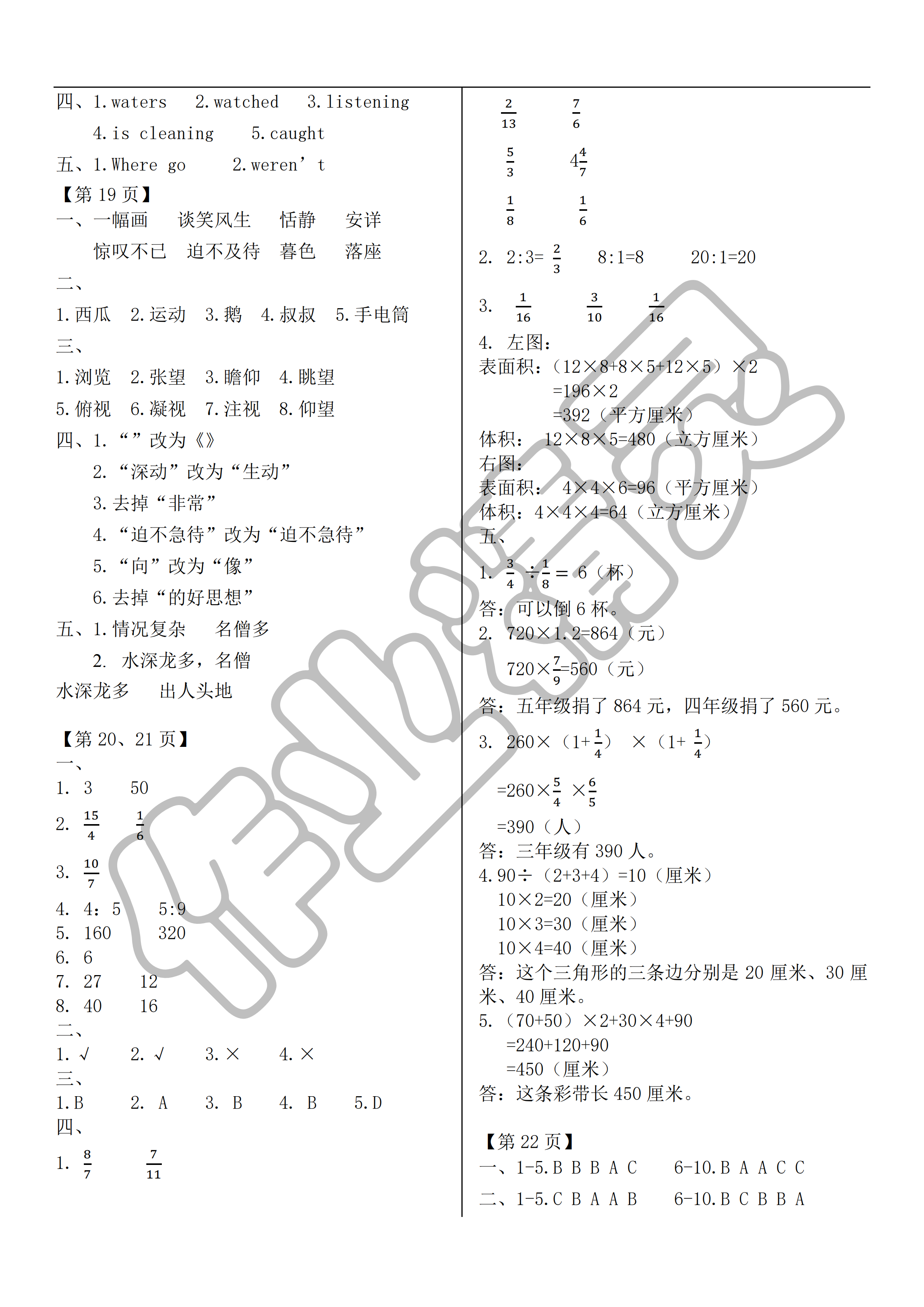 2019年快樂過寒假六年級(jí)江蘇鳳凰科學(xué)技術(shù)出版社 第6頁(yè)