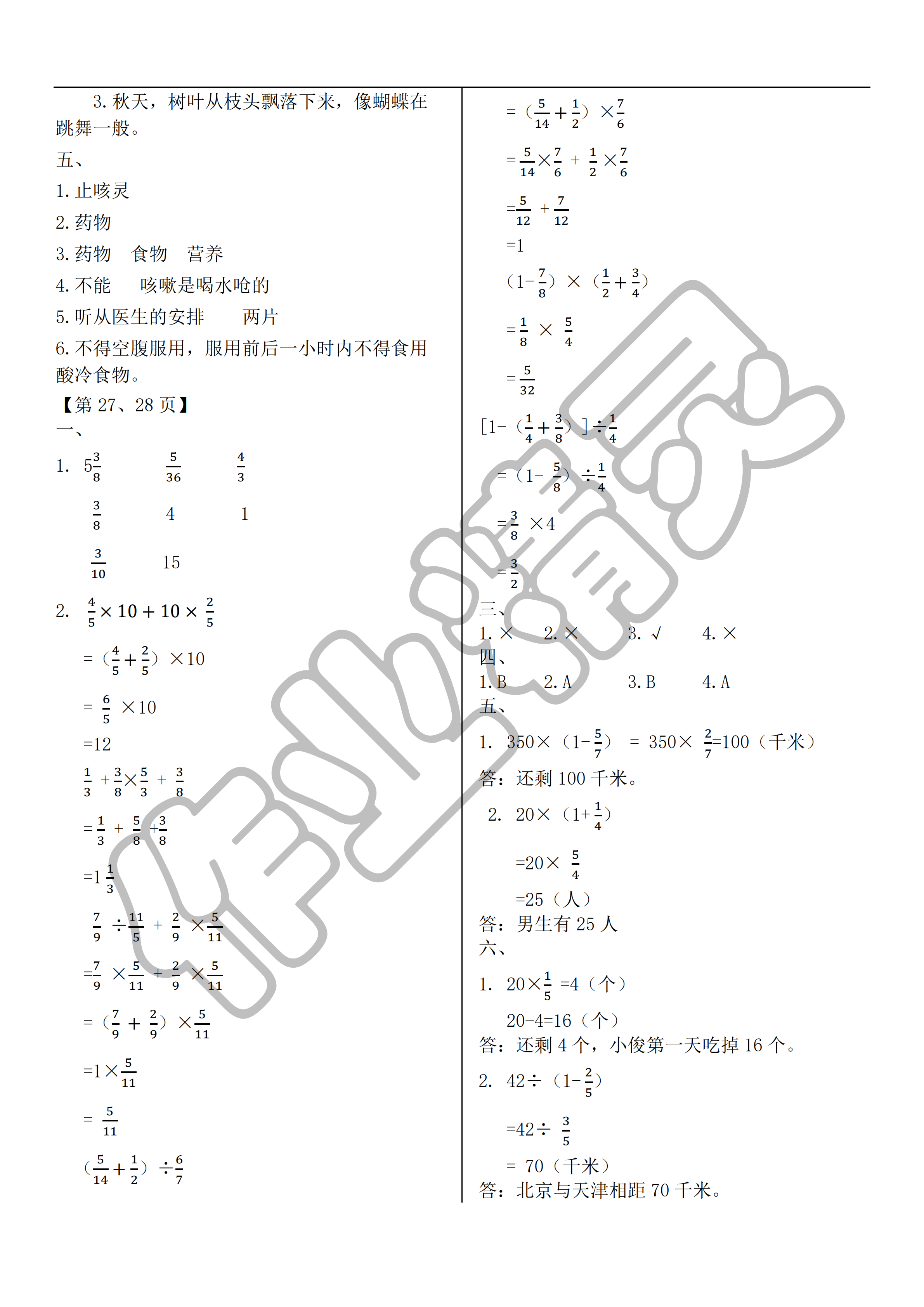 2019年快樂過寒假六年級(jí)江蘇鳳凰科學(xué)技術(shù)出版社 第8頁(yè)