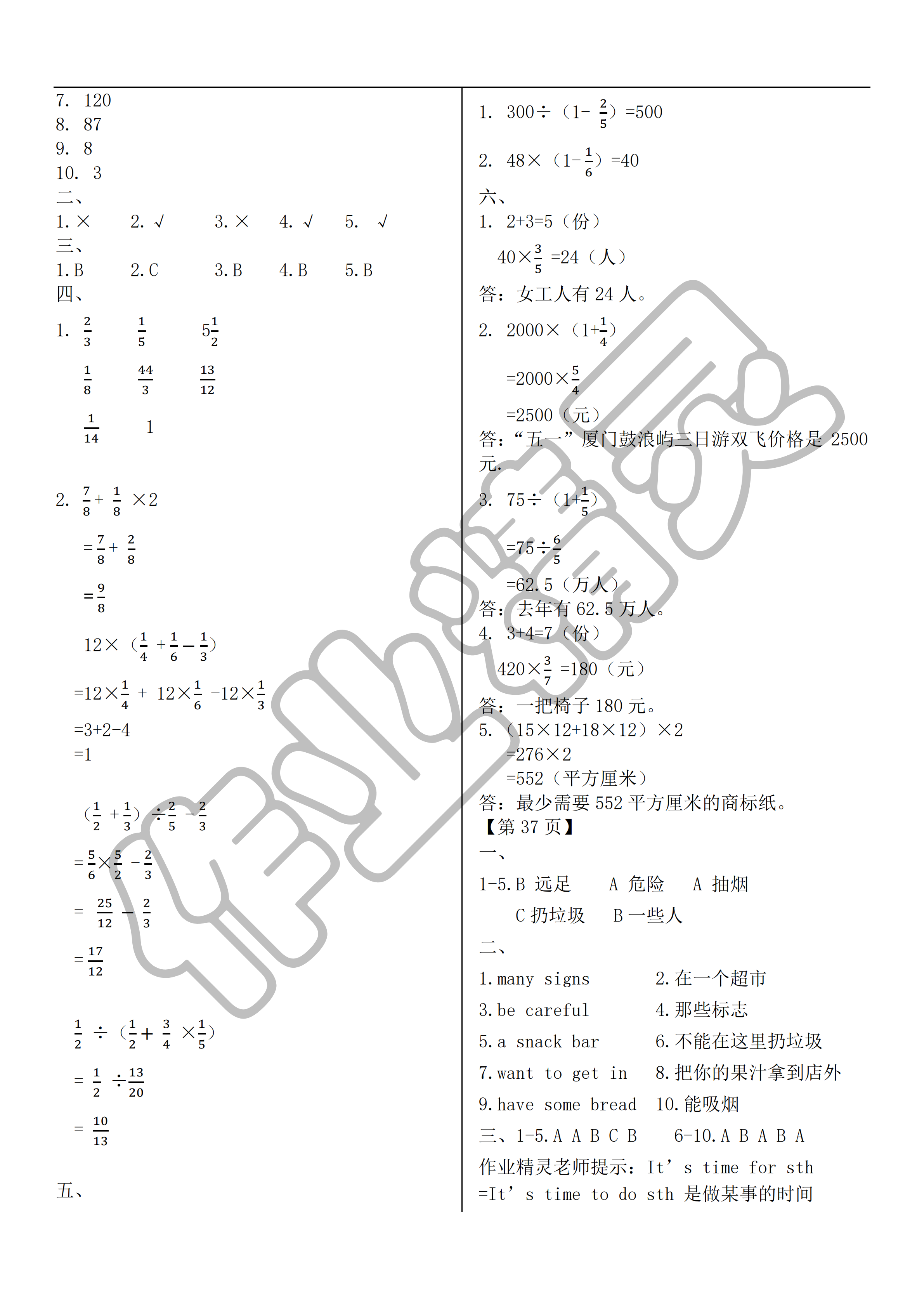 2019年快樂過寒假六年級江蘇鳳凰科學(xué)技術(shù)出版社 第11頁