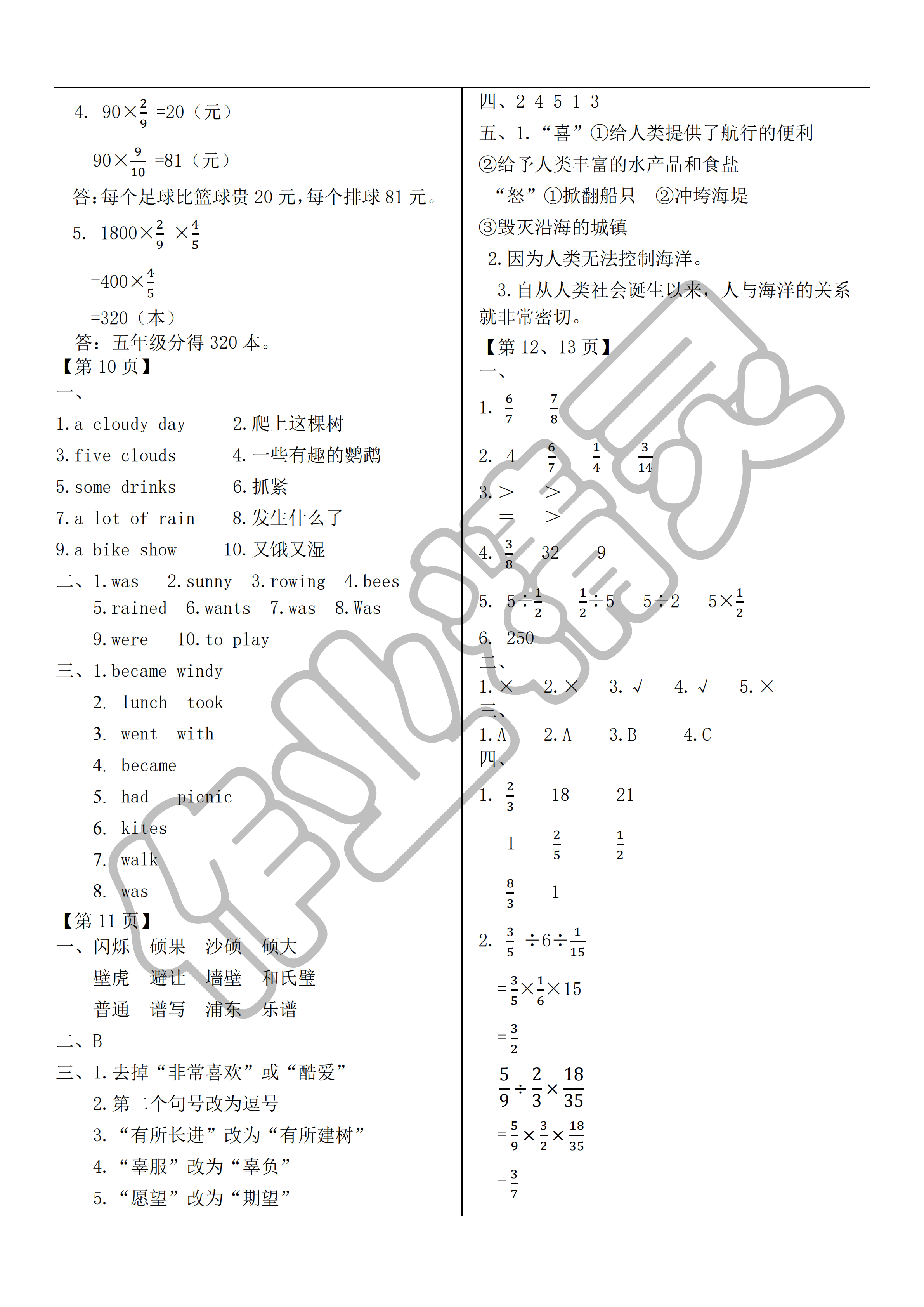 2019年快樂過寒假六年級江蘇鳳凰科學(xué)技術(shù)出版社 第3頁