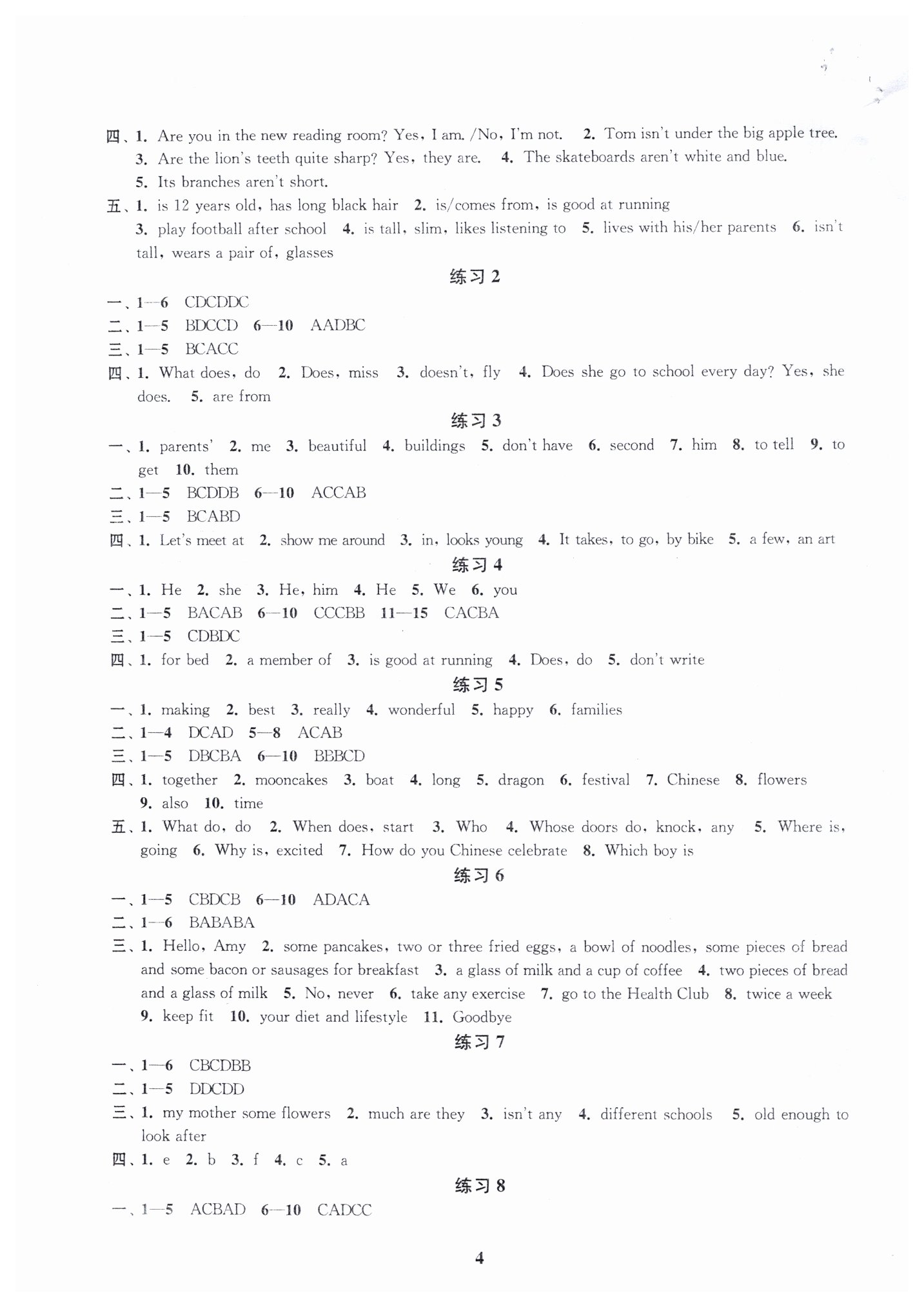 2019年快乐过寒假七年级江苏凤凰科学技术出版社 第4页