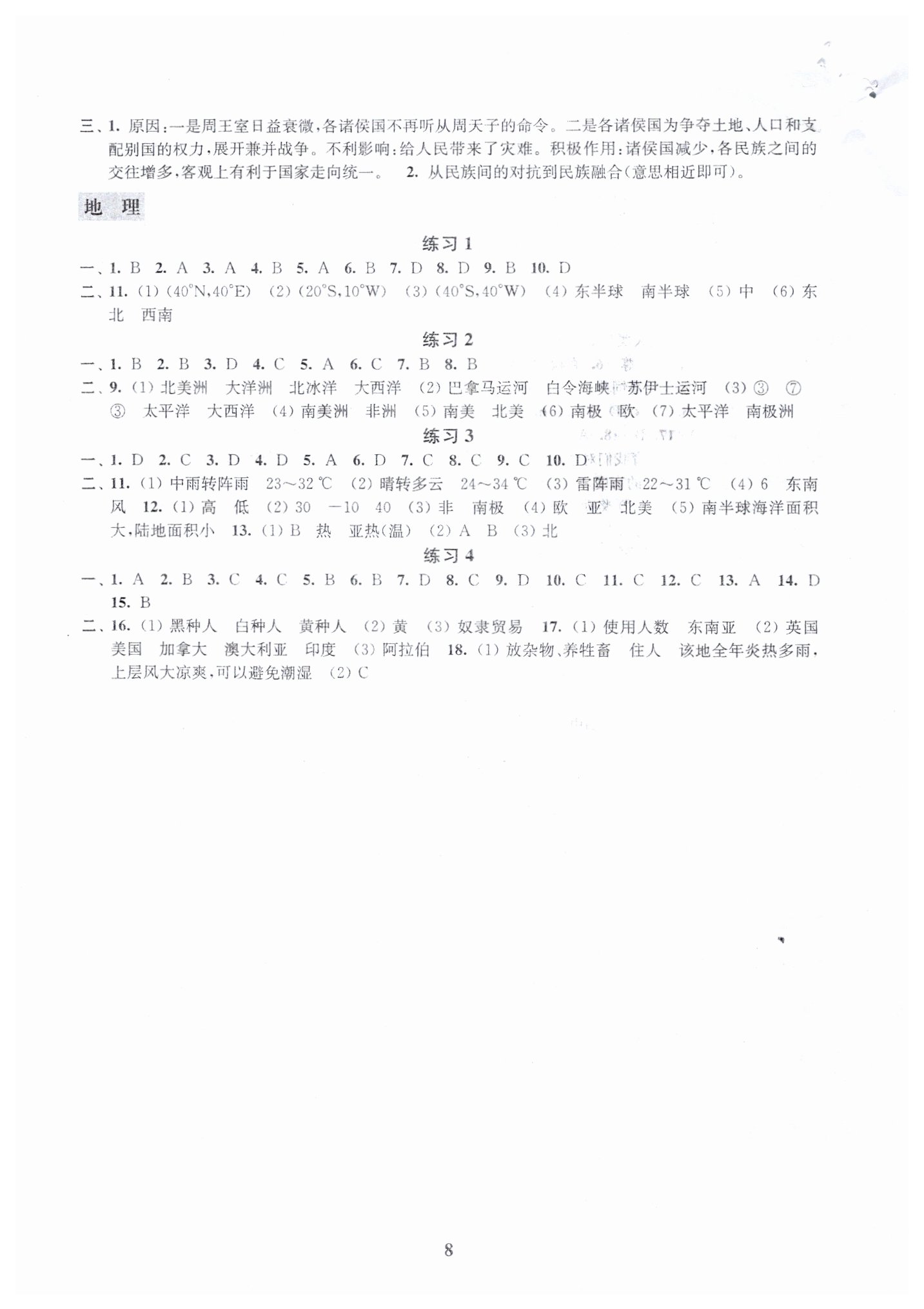 2019年快乐过寒假七年级江苏凤凰科学技术出版社 第8页