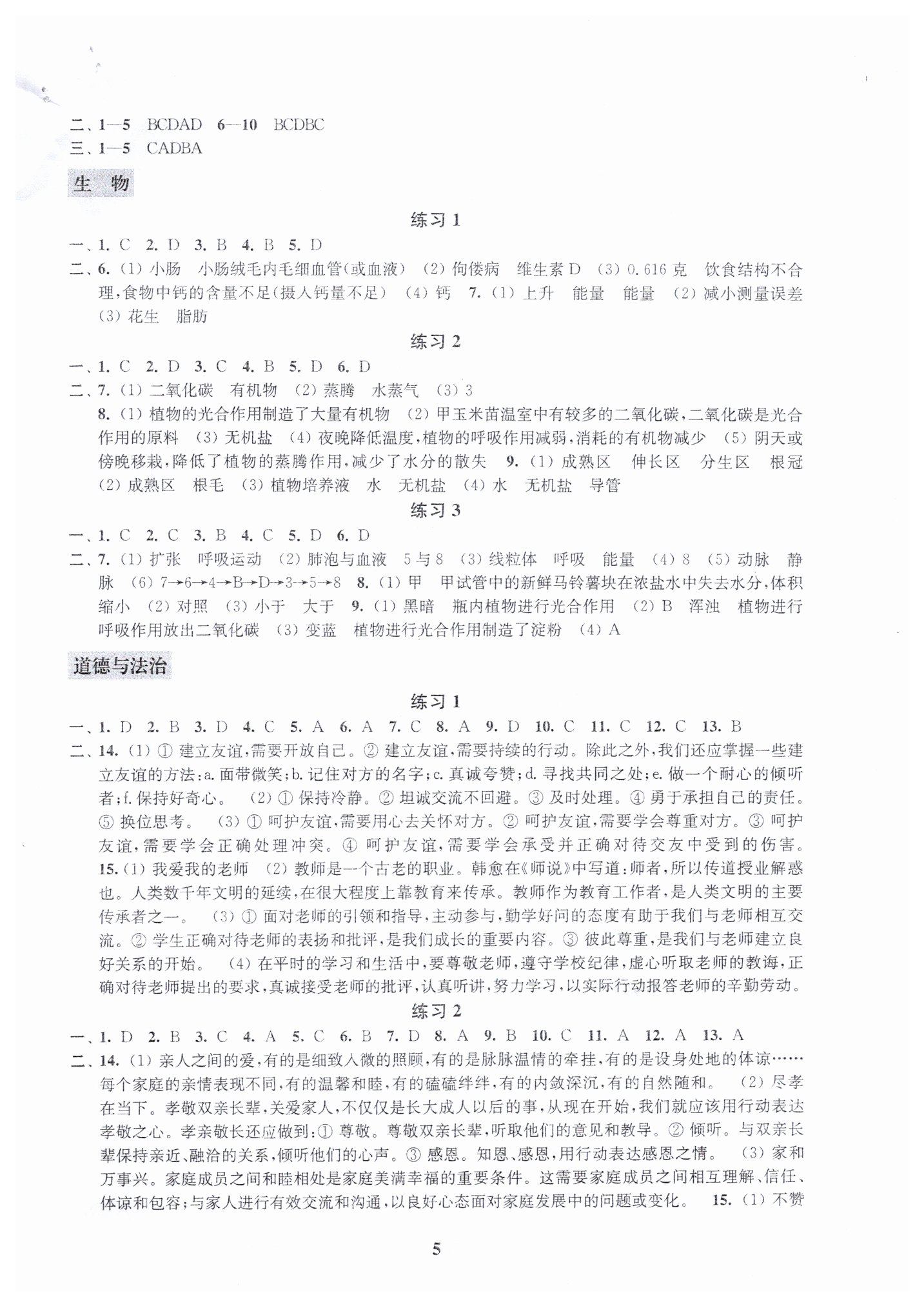 2019年快乐过寒假七年级江苏凤凰科学技术出版社 第5页