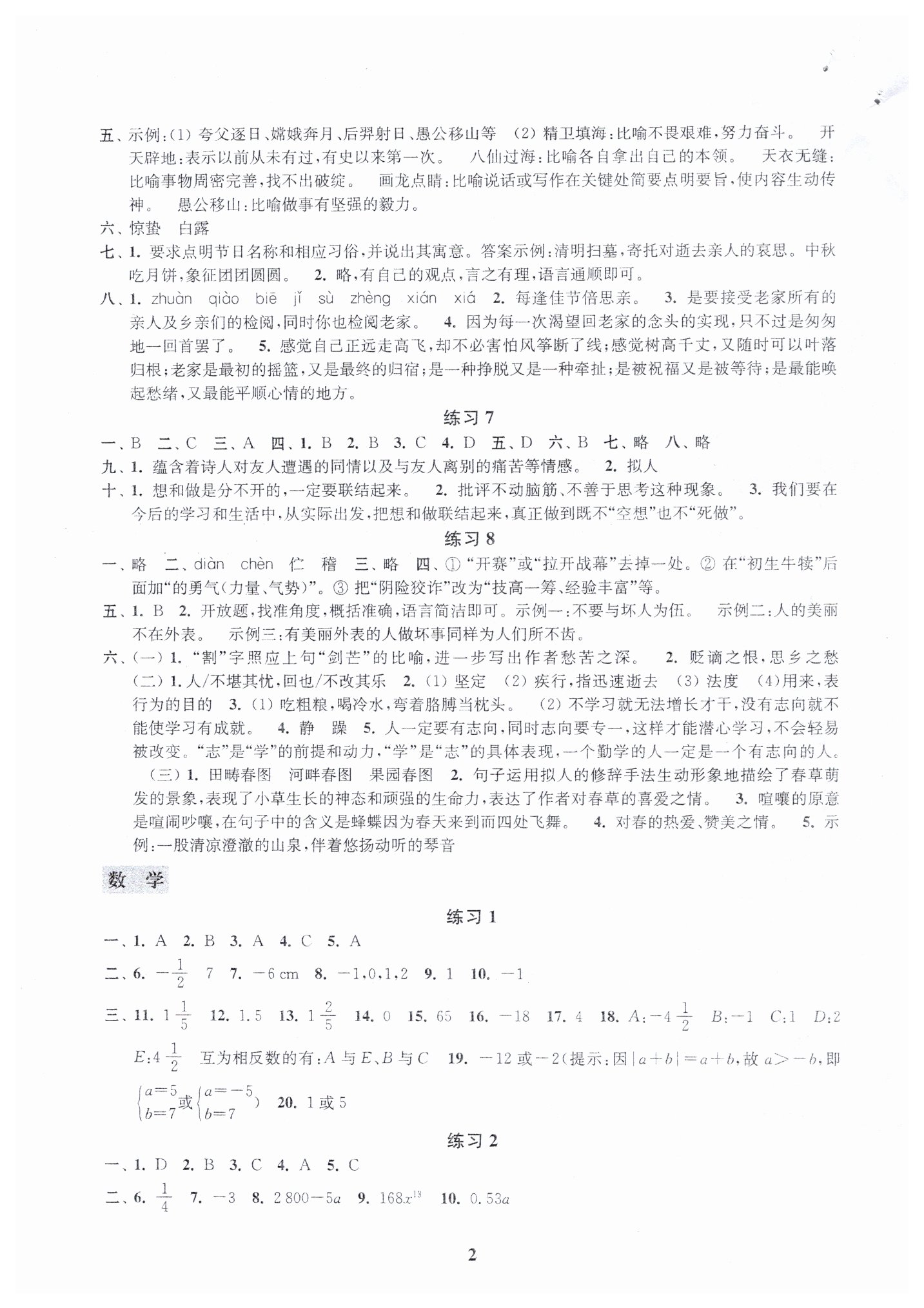 2019年快樂過寒假七年級江蘇鳳凰科學(xué)技術(shù)出版社 第2頁