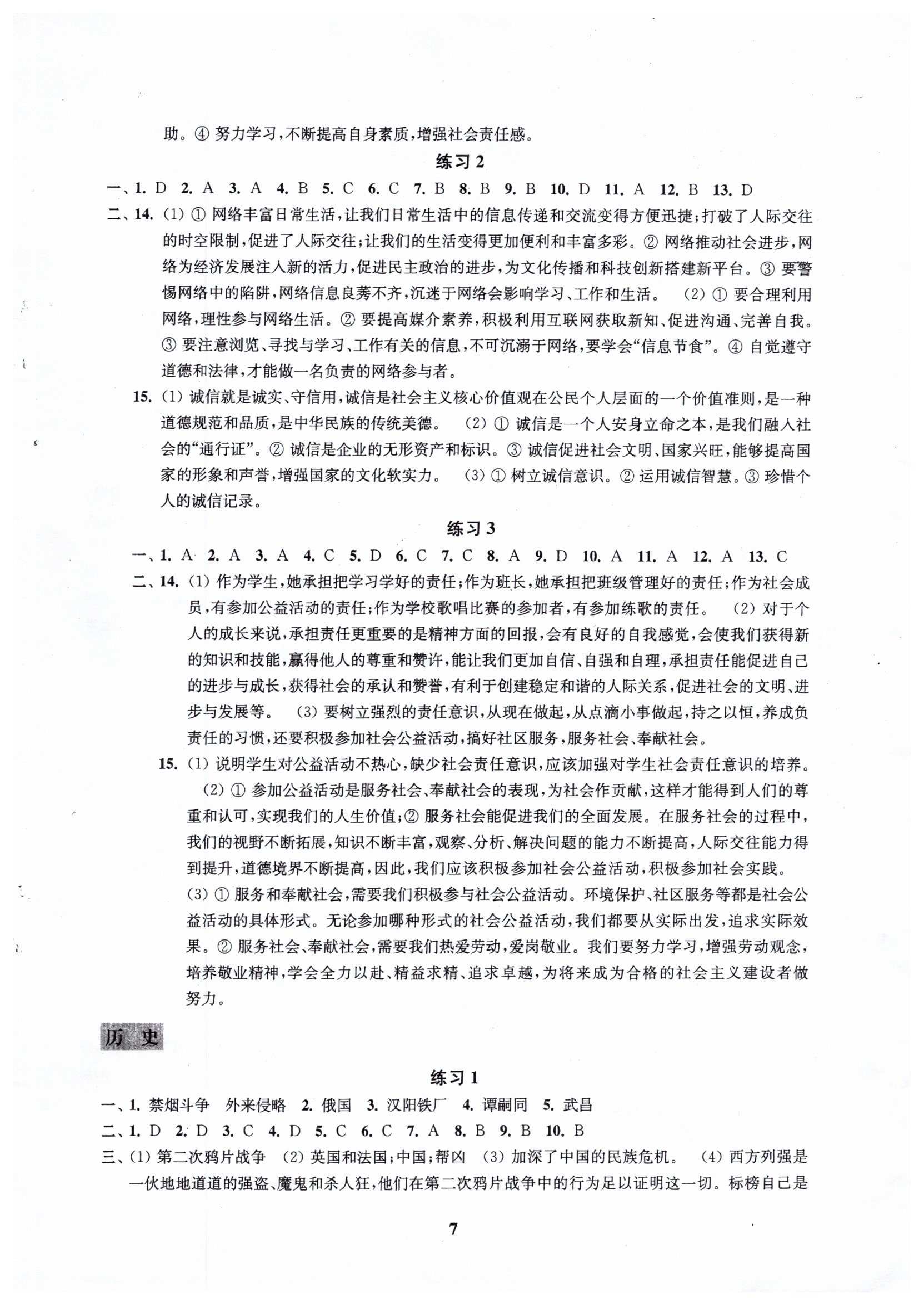 2019年快乐过寒假八年级江苏凤凰科学技术出版社 第7页