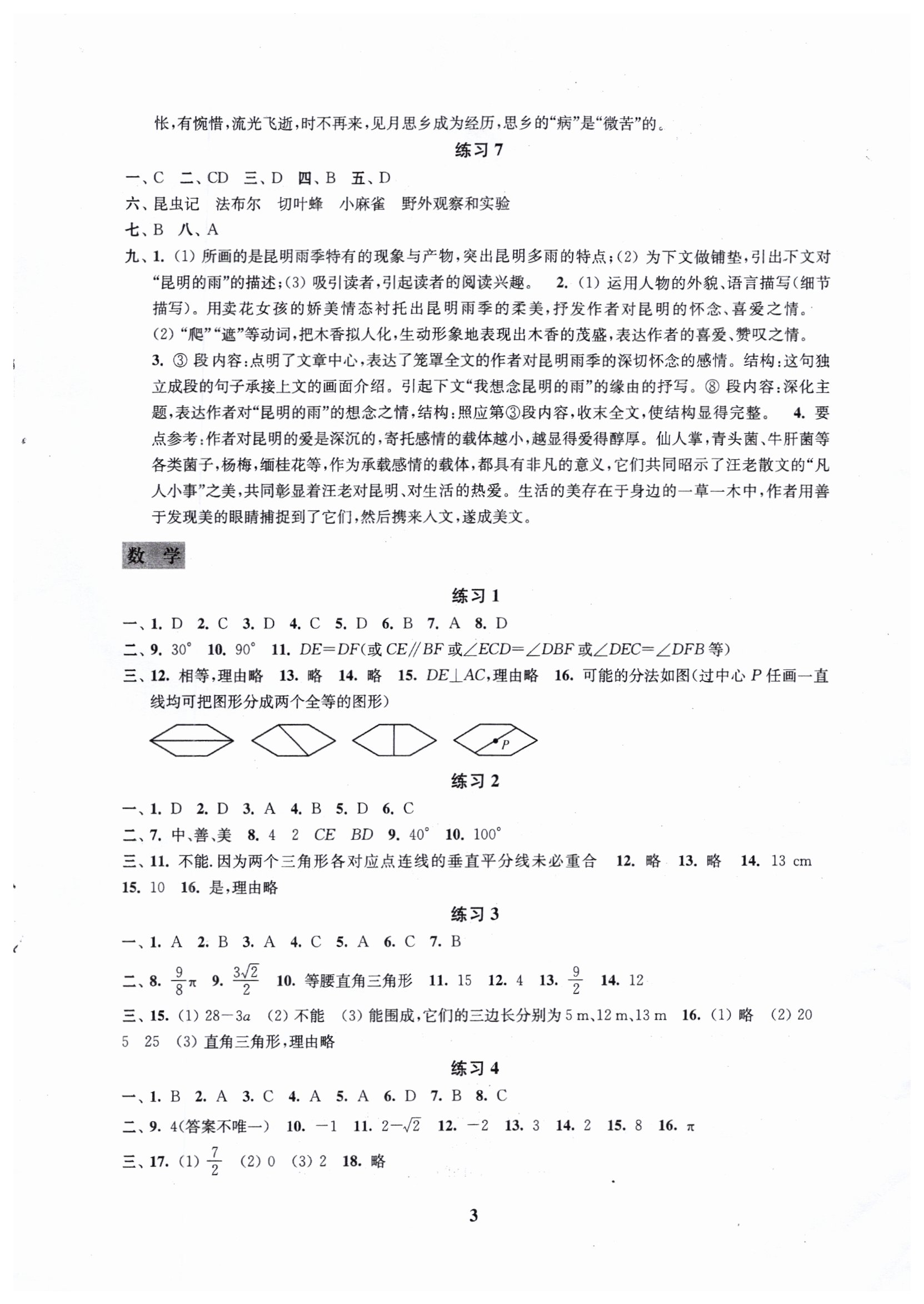 2019年快樂過寒假八年級江蘇鳳凰科學(xué)技術(shù)出版社 第3頁