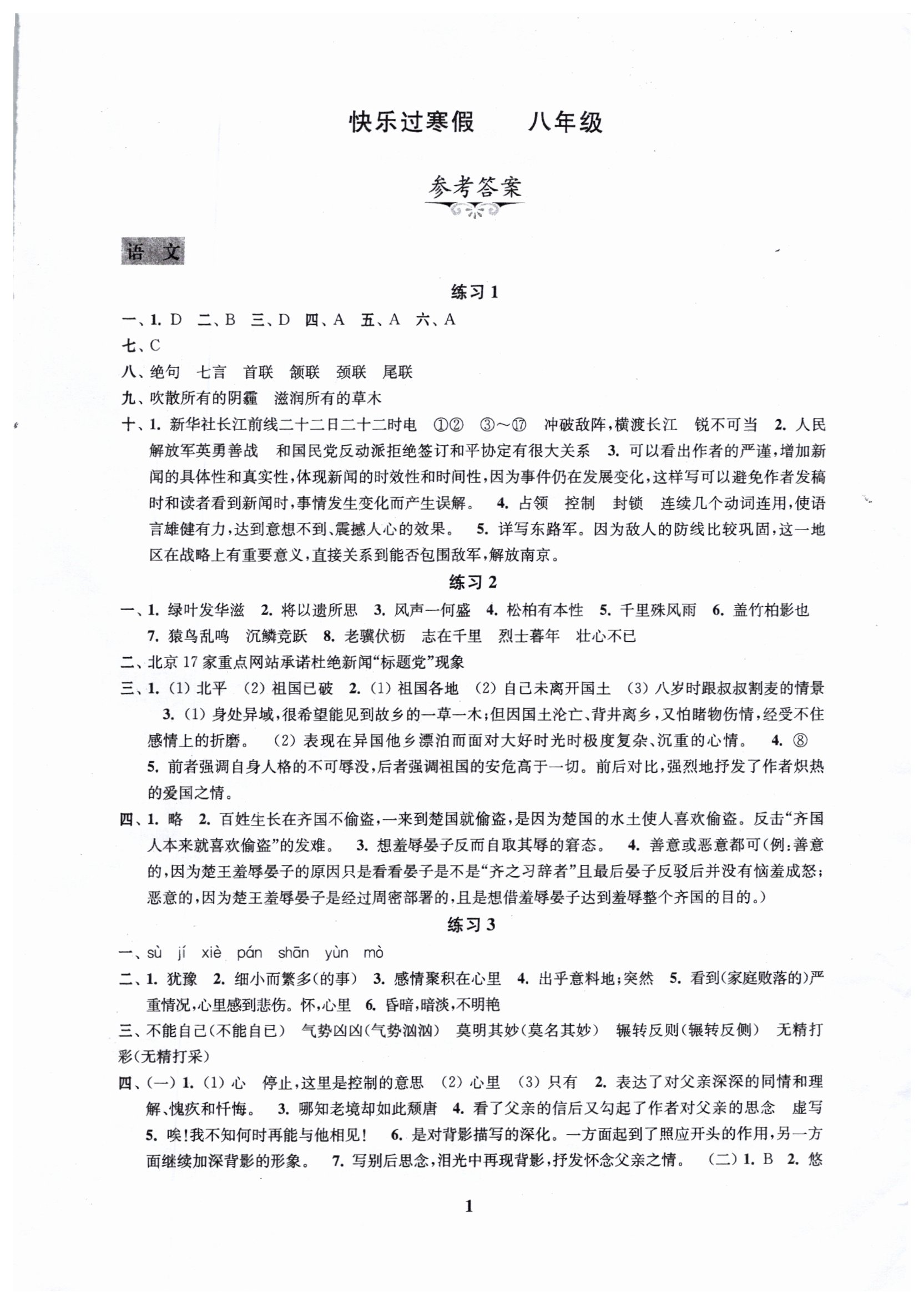 2019年快乐过寒假八年级江苏凤凰科学技术出版社 第1页