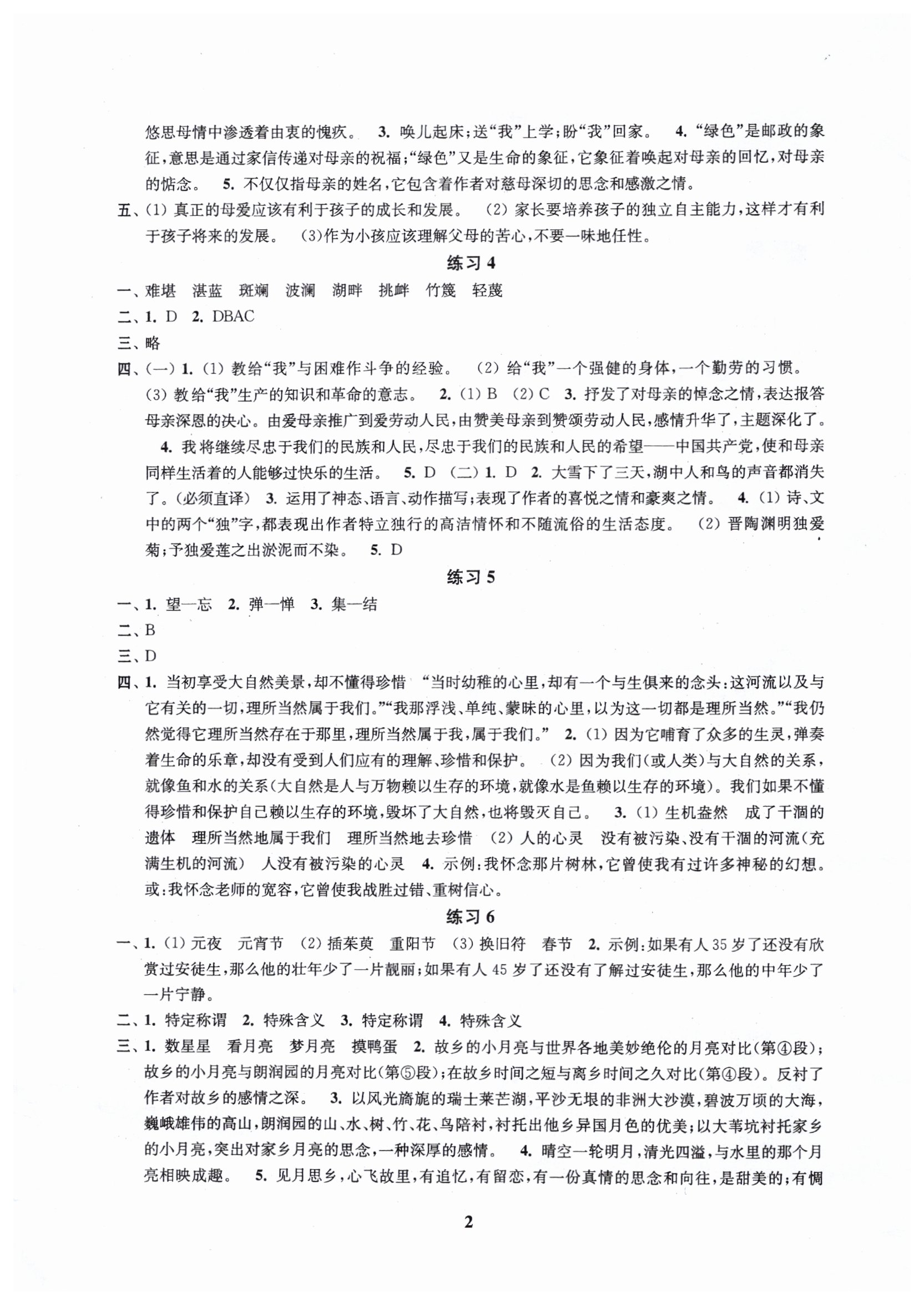 2019年快乐过寒假八年级江苏凤凰科学技术出版社 第2页