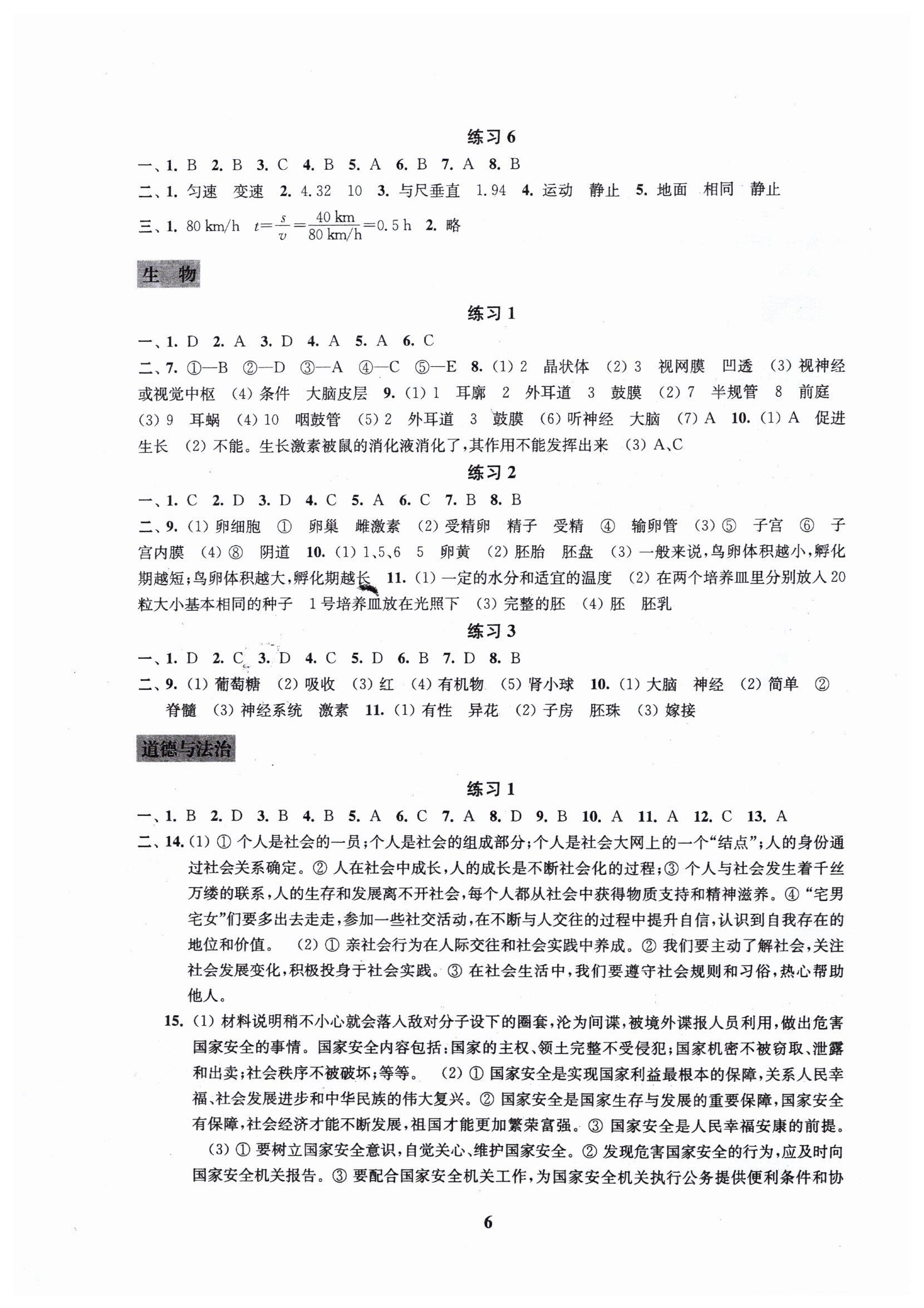 2019年快乐过寒假八年级江苏凤凰科学技术出版社 第6页