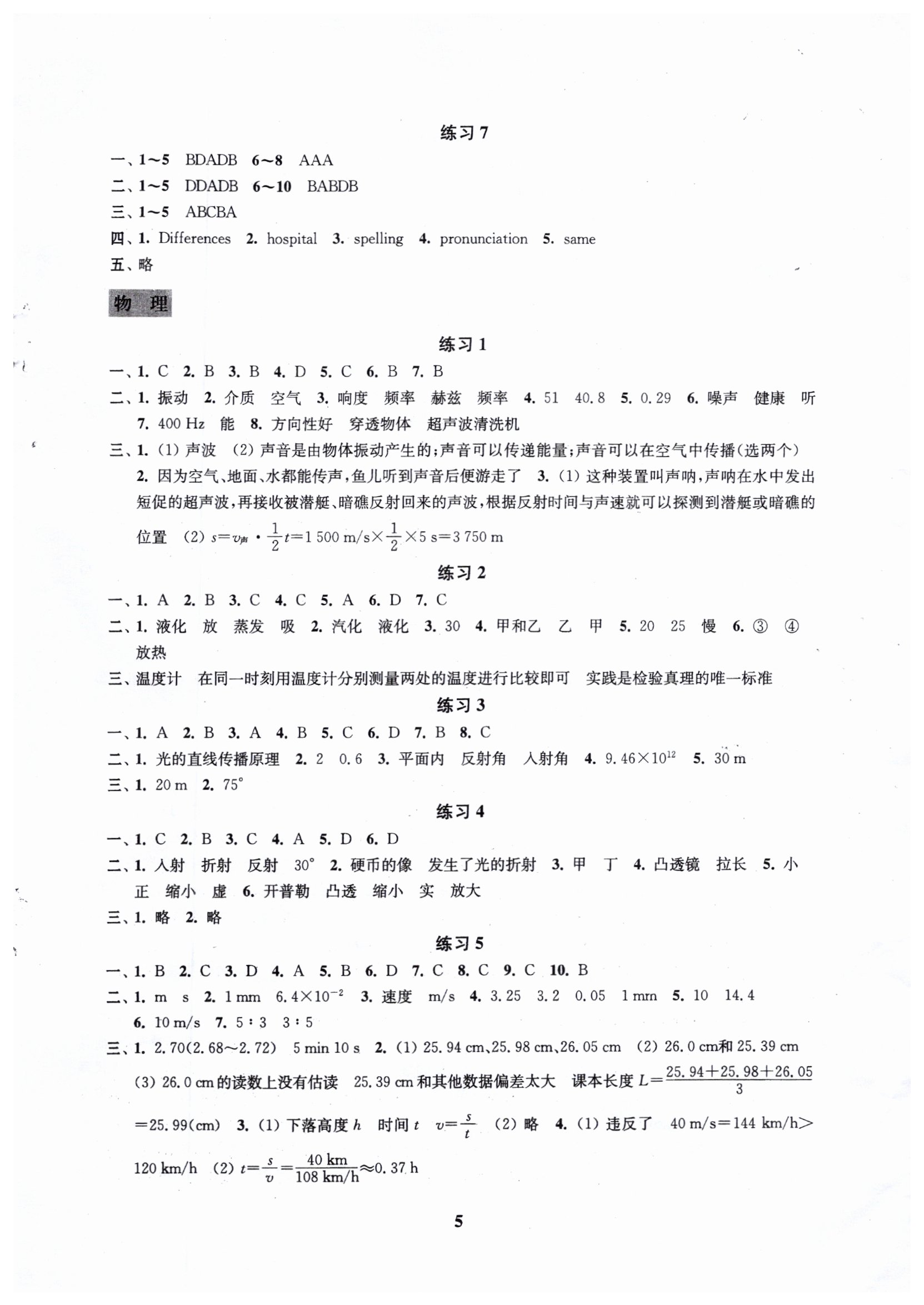 2019年快乐过寒假八年级江苏凤凰科学技术出版社 第5页