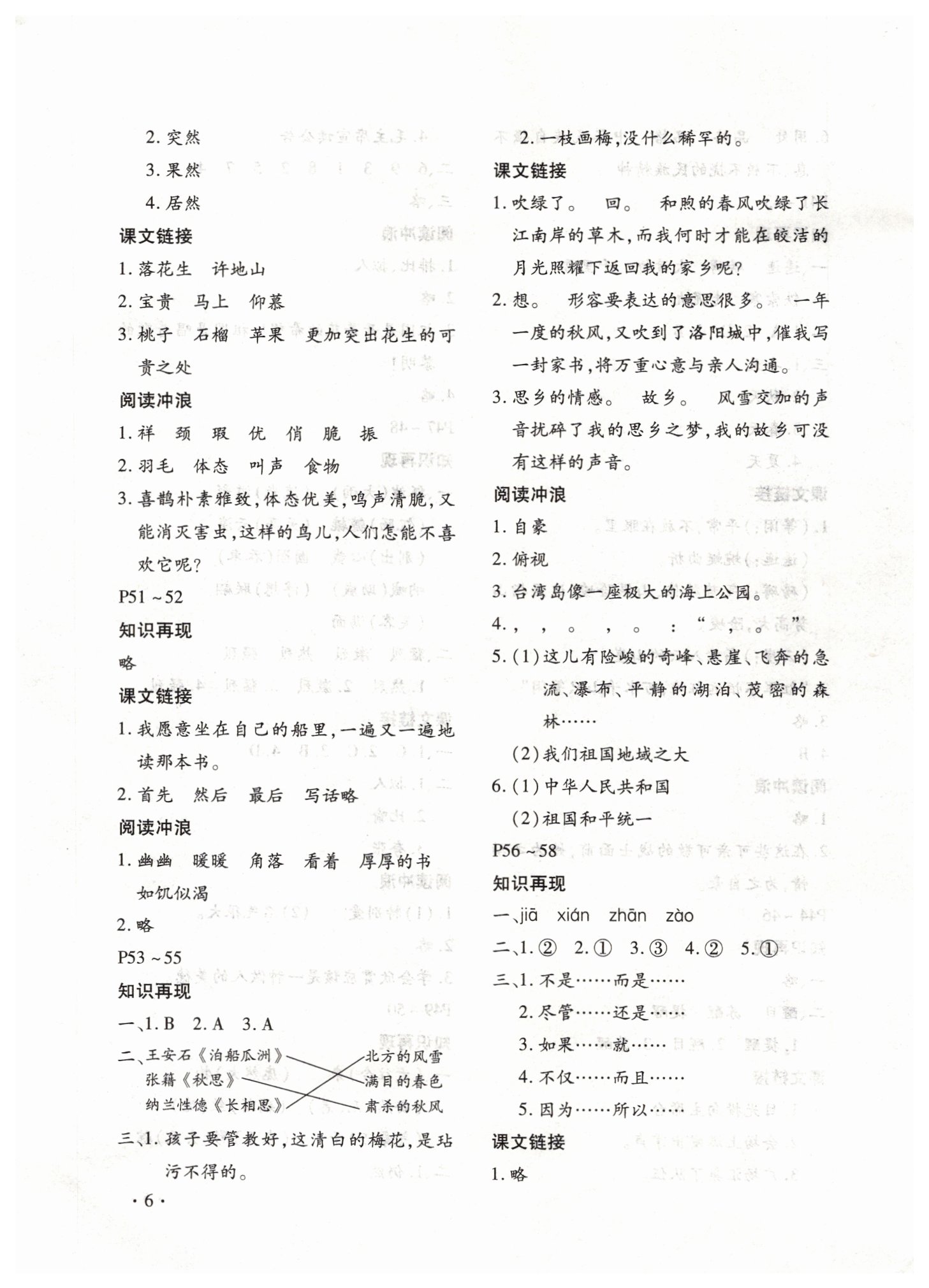 2019年寒假乐园五年级语文人教版河南专版北京教育出版社 第6页