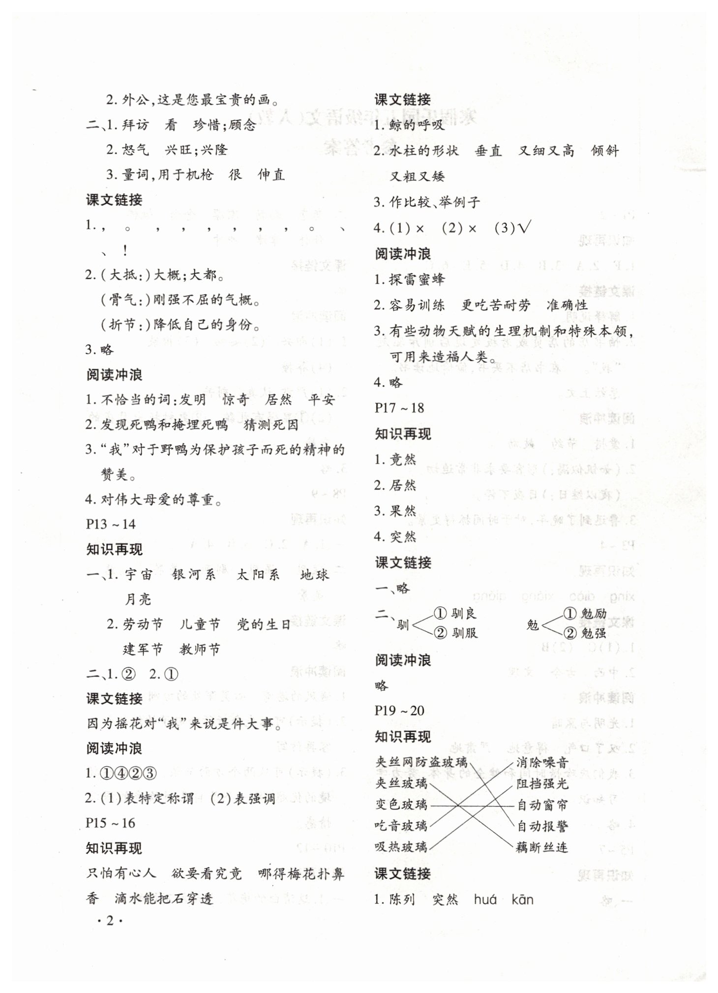 2019年寒假乐园五年级语文人教版河南专版北京教育出版社 第2页