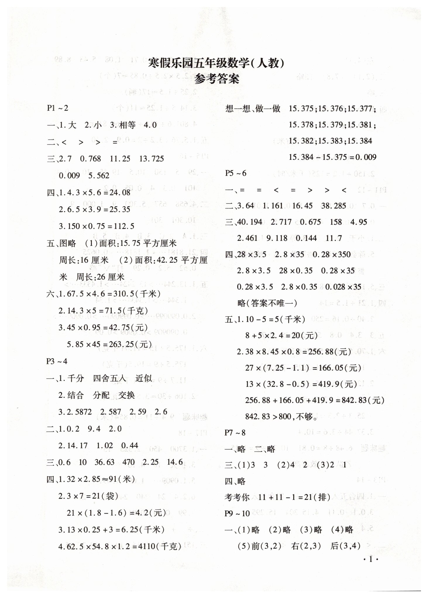 2019年寒假樂園五年級(jí)數(shù)學(xué)人教版河南專版北京教育出版社 第1頁