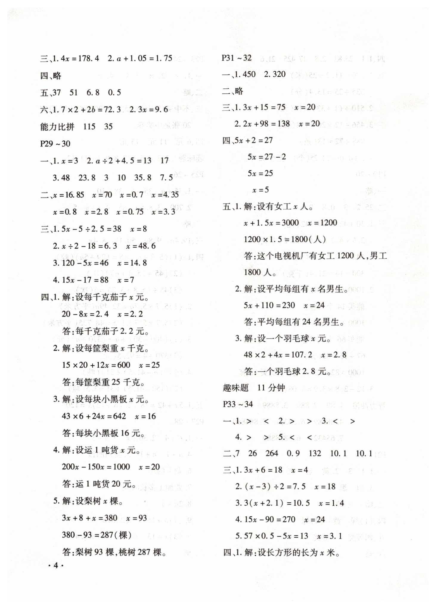 2019年寒假乐园五年级数学人教版河南专版北京教育出版社&nbsp;第4页