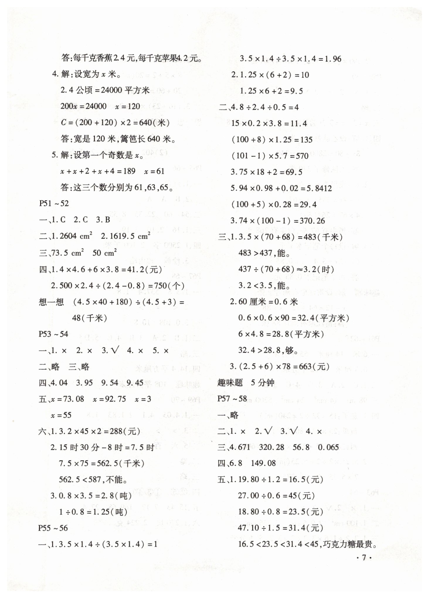 2019年寒假乐园五年级数学人教版河南专版北京教育出版社&nbsp;第7页