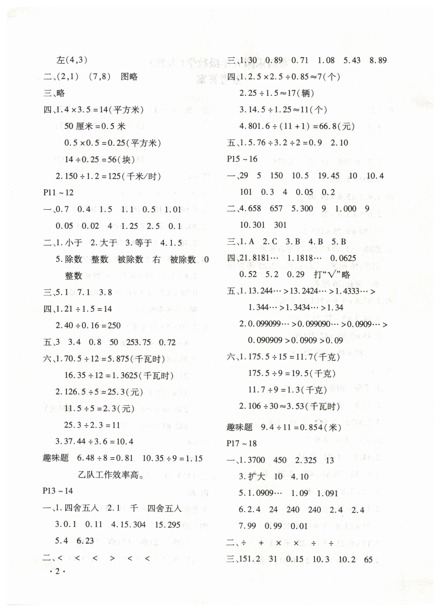 2019年寒假乐园五年级数学人教版河南专版北京教育出版社&nbsp;第2页