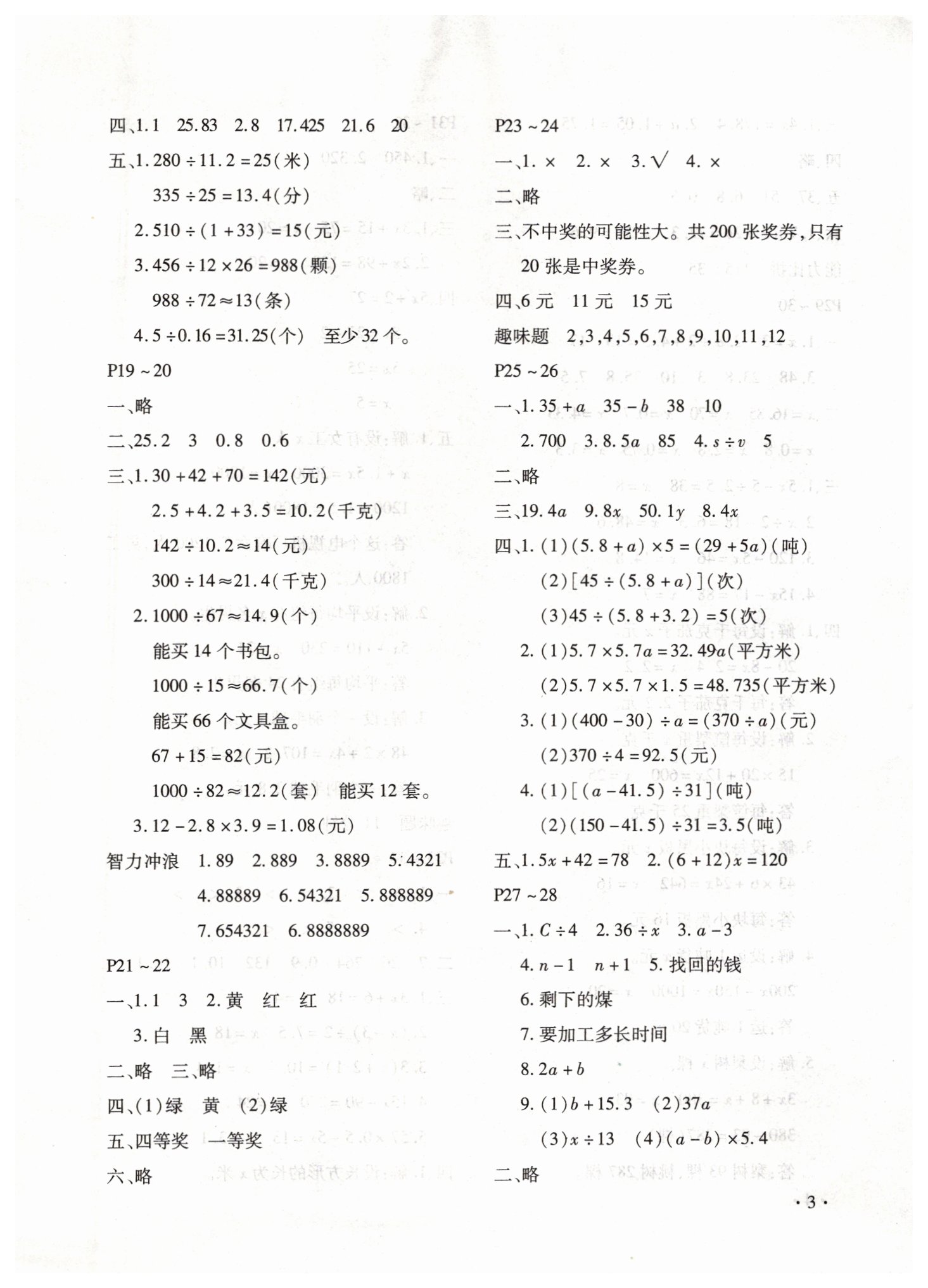 2019年寒假乐园五年级数学人教版河南专版北京教育出版社&nbsp;第3页
