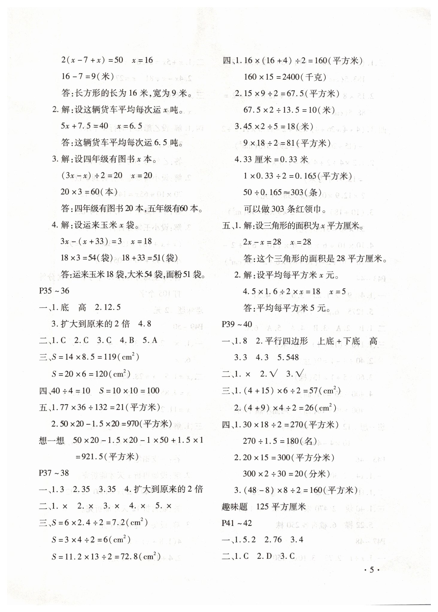 2019年寒假乐园五年级数学人教版河南专版北京教育出版社&nbsp;第5页