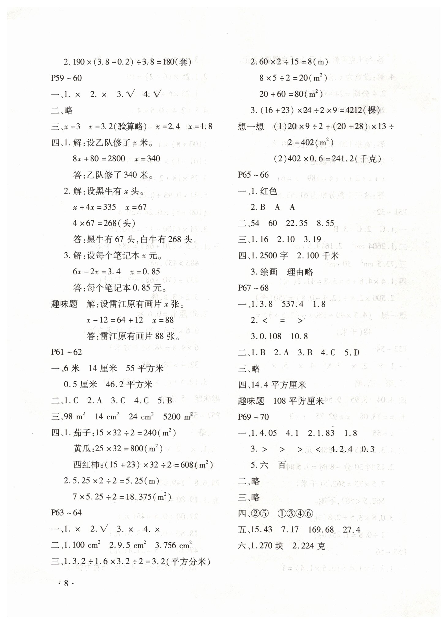 2019年寒假乐园五年级数学人教版河南专版北京教育出版社&nbsp;第8页