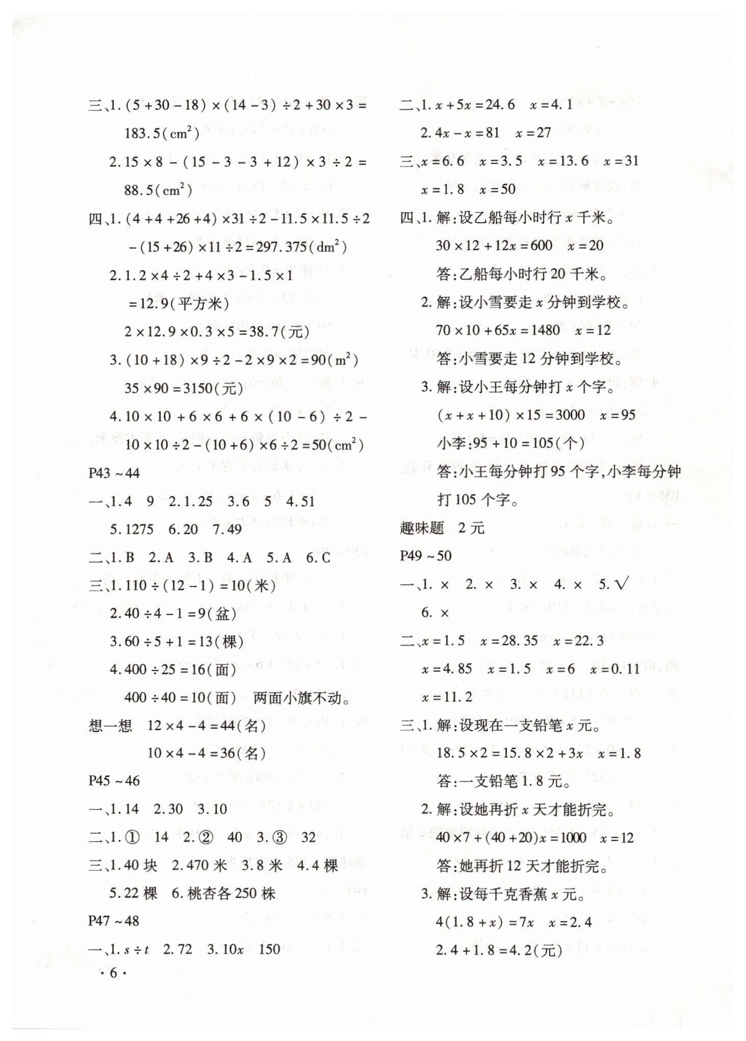 2019年寒假乐园五年级数学人教版河南专版北京教育出版社&nbsp;第6页
