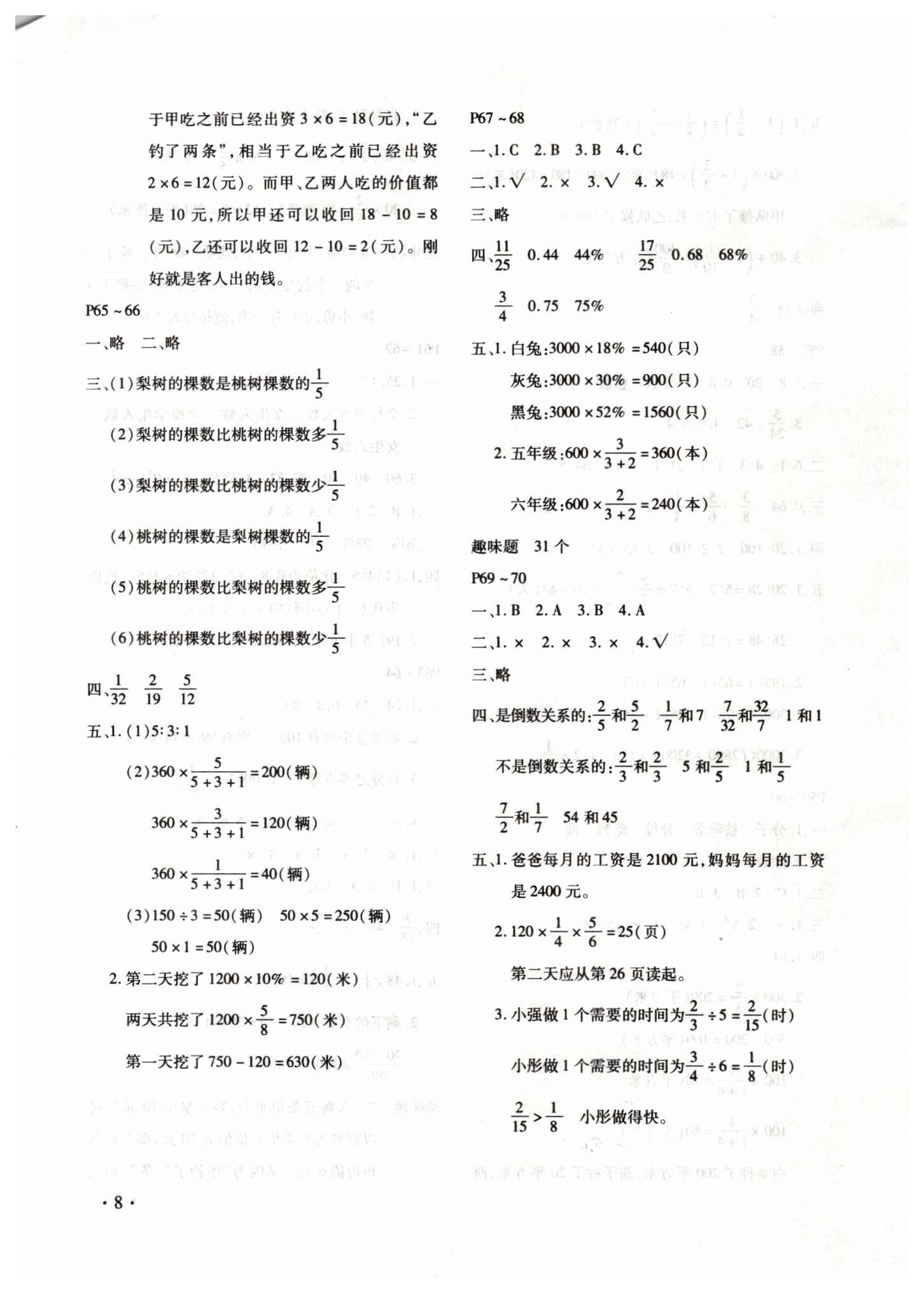 2019年寒假樂園六年級數(shù)學(xué)人教版河南專版北京教育出版社 參考答案第8頁