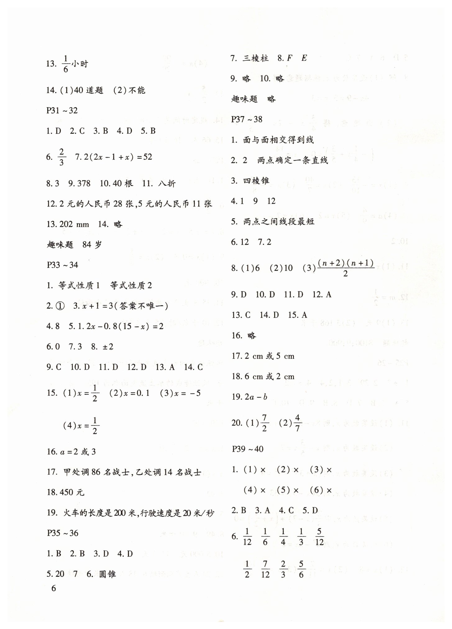 2019年寒假樂(lè)園七年級(jí)數(shù)學(xué)人教版河南專版北京教育出版社 第6頁(yè)