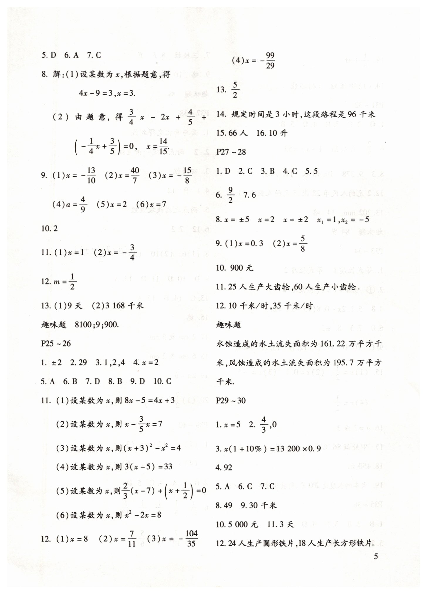 2019年寒假樂園七年級數(shù)學(xué)人教版河南專版北京教育出版社 第5頁