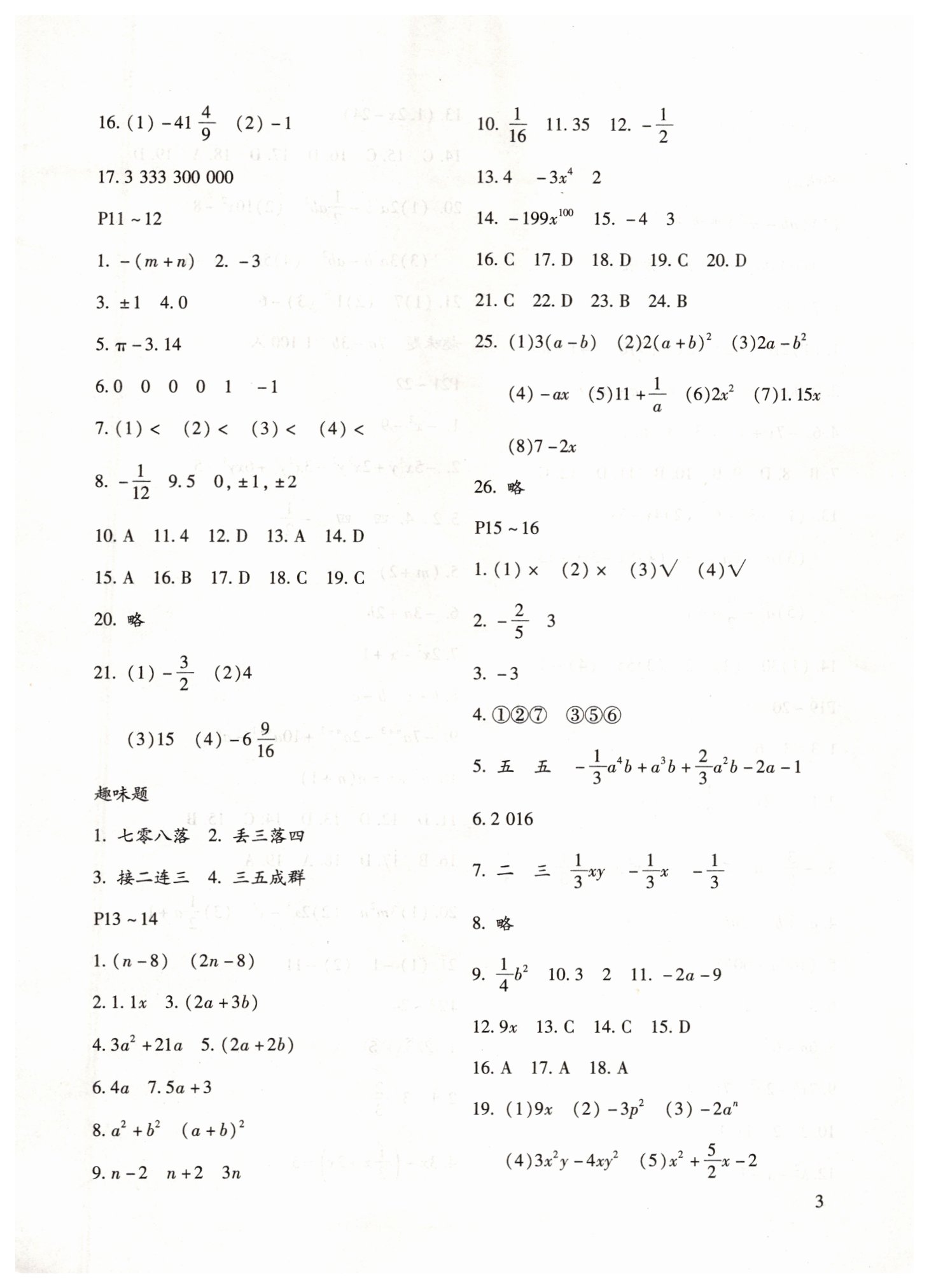 2019年寒假乐园七年级数学人教版河南专版北京教育出版社 第3页