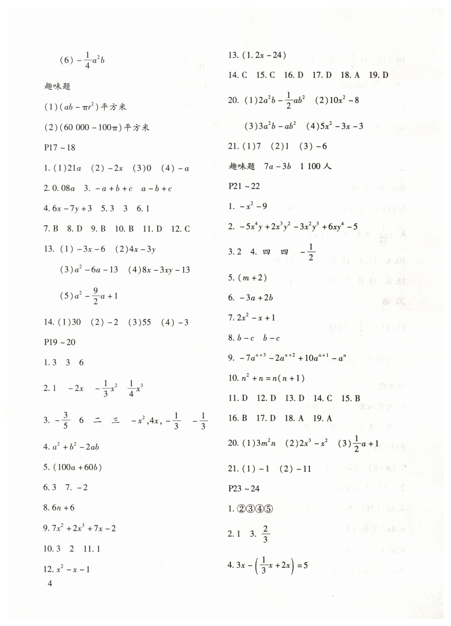 2019年寒假樂園七年級數(shù)學(xué)人教版河南專版北京教育出版社 第4頁