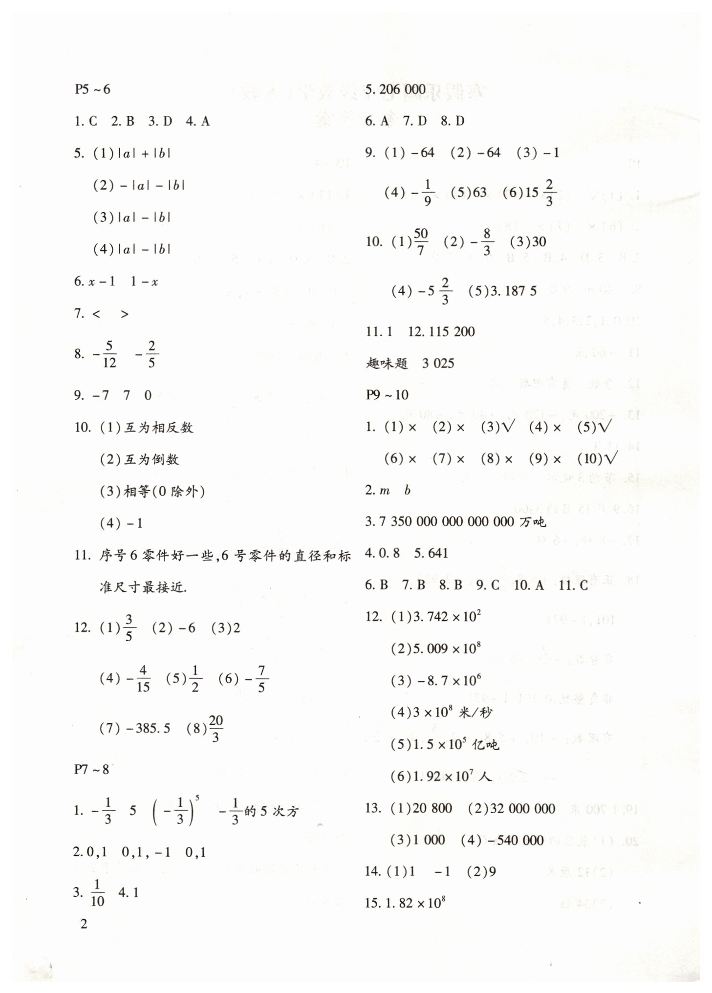 2019年寒假乐园七年级数学人教版河南专版北京教育出版社 第2页