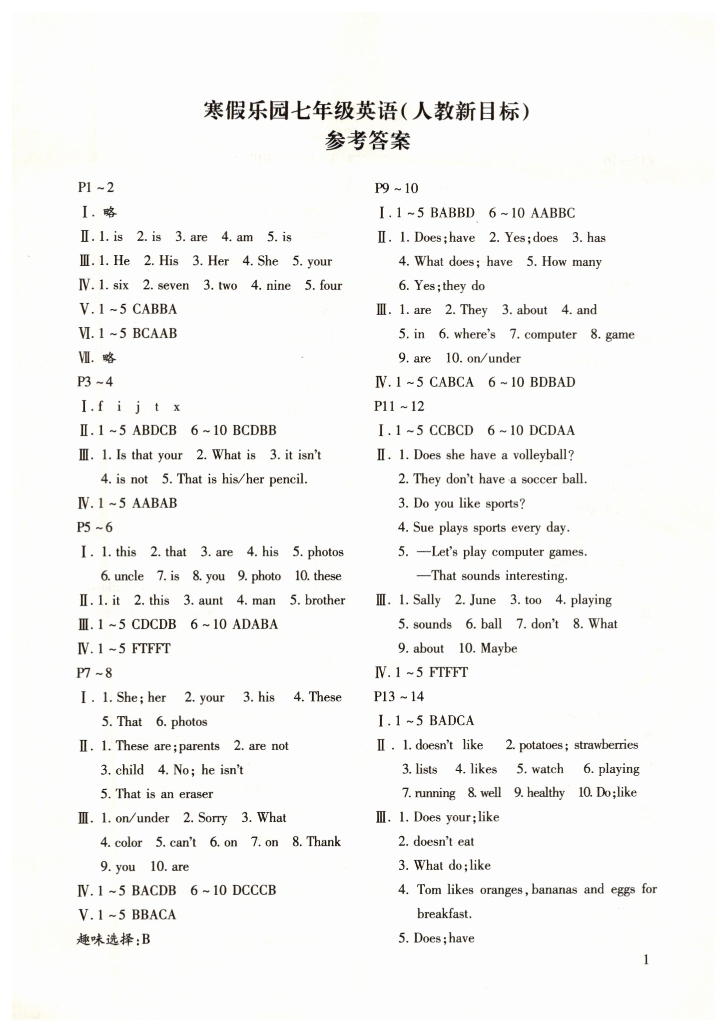 2019年寒假樂園七年級(jí)英語(yǔ)人教版河南專用北京教育出版社 參考答案第1頁(yè)