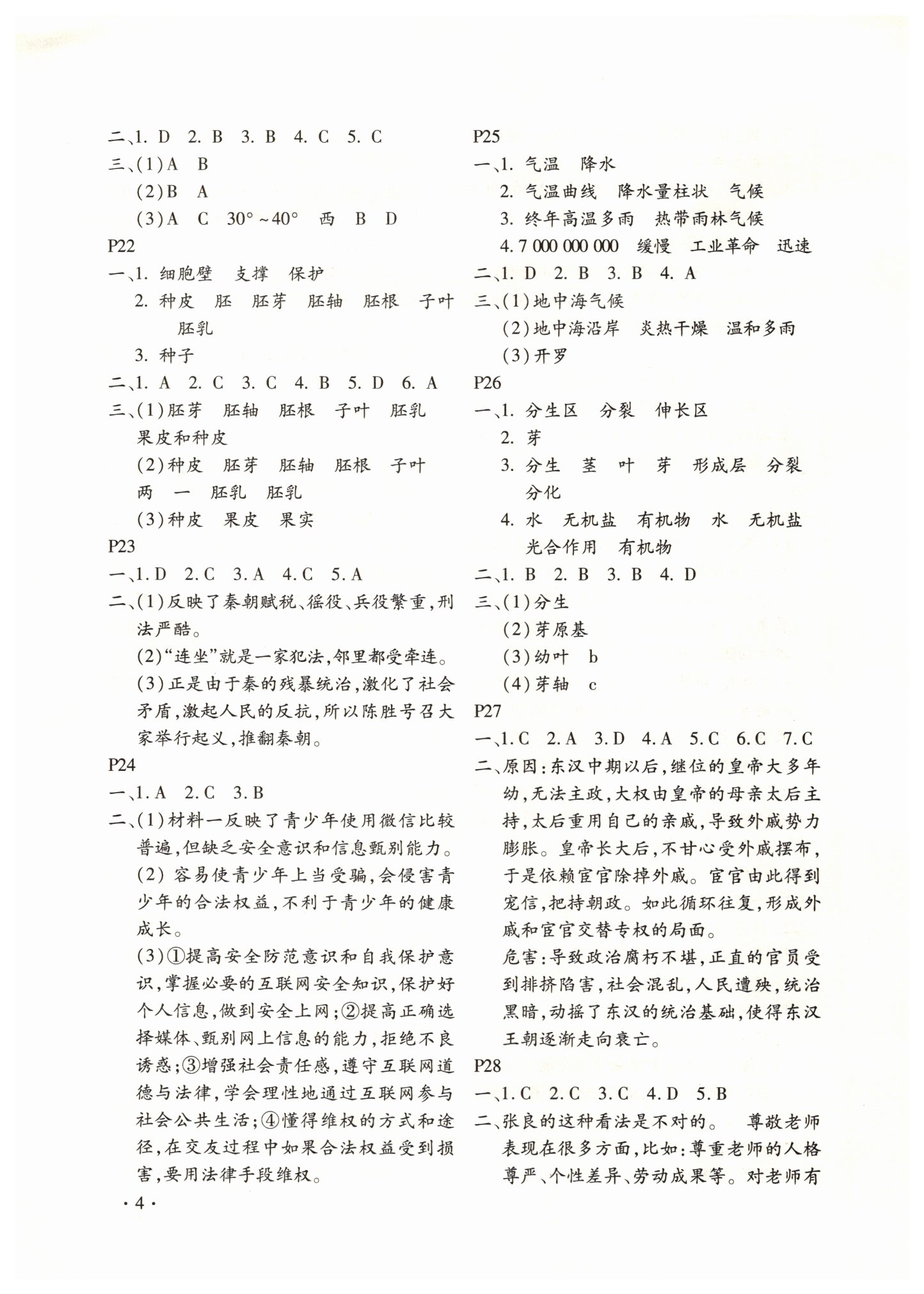 2019年寒假乐园七年级合订本河南专版北京教育出版社 参考答案第4页