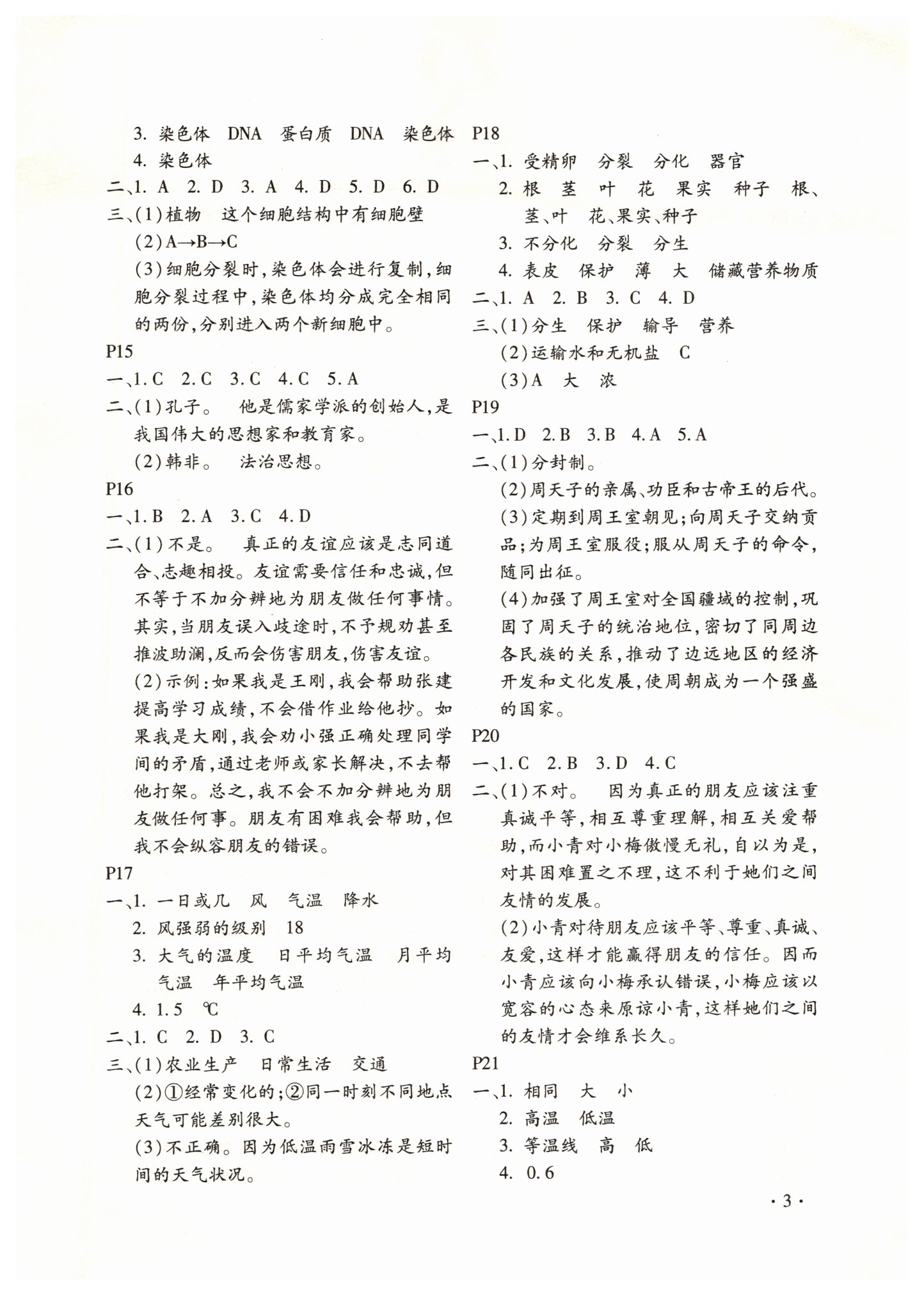 2019年寒假乐园七年级合订本河南专版北京教育出版社 参考答案第3页