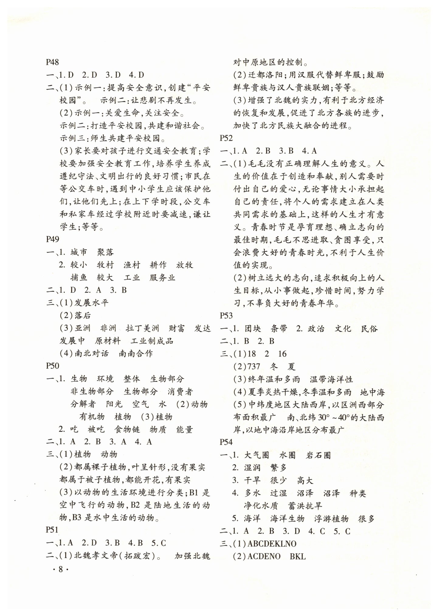 2019年寒假乐园七年级合订本河南专版北京教育出版社 参考答案第8页