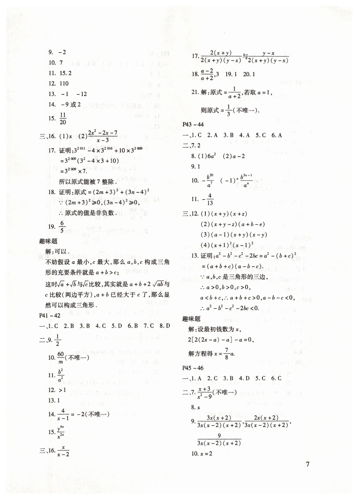 2019年寒假樂園八年級數(shù)學(xué)人教版河南專版北京教育出版社 第7頁